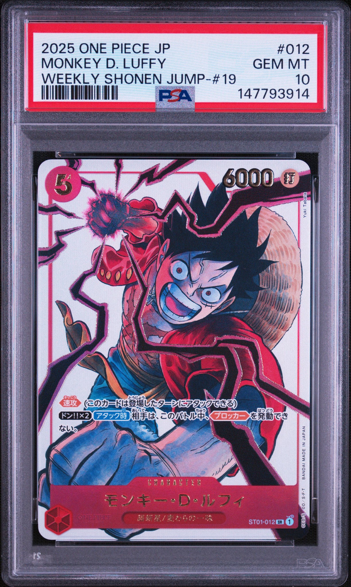 PSA10】モンキー・D・ルフィ SR [ST01-012](プロモーションカード