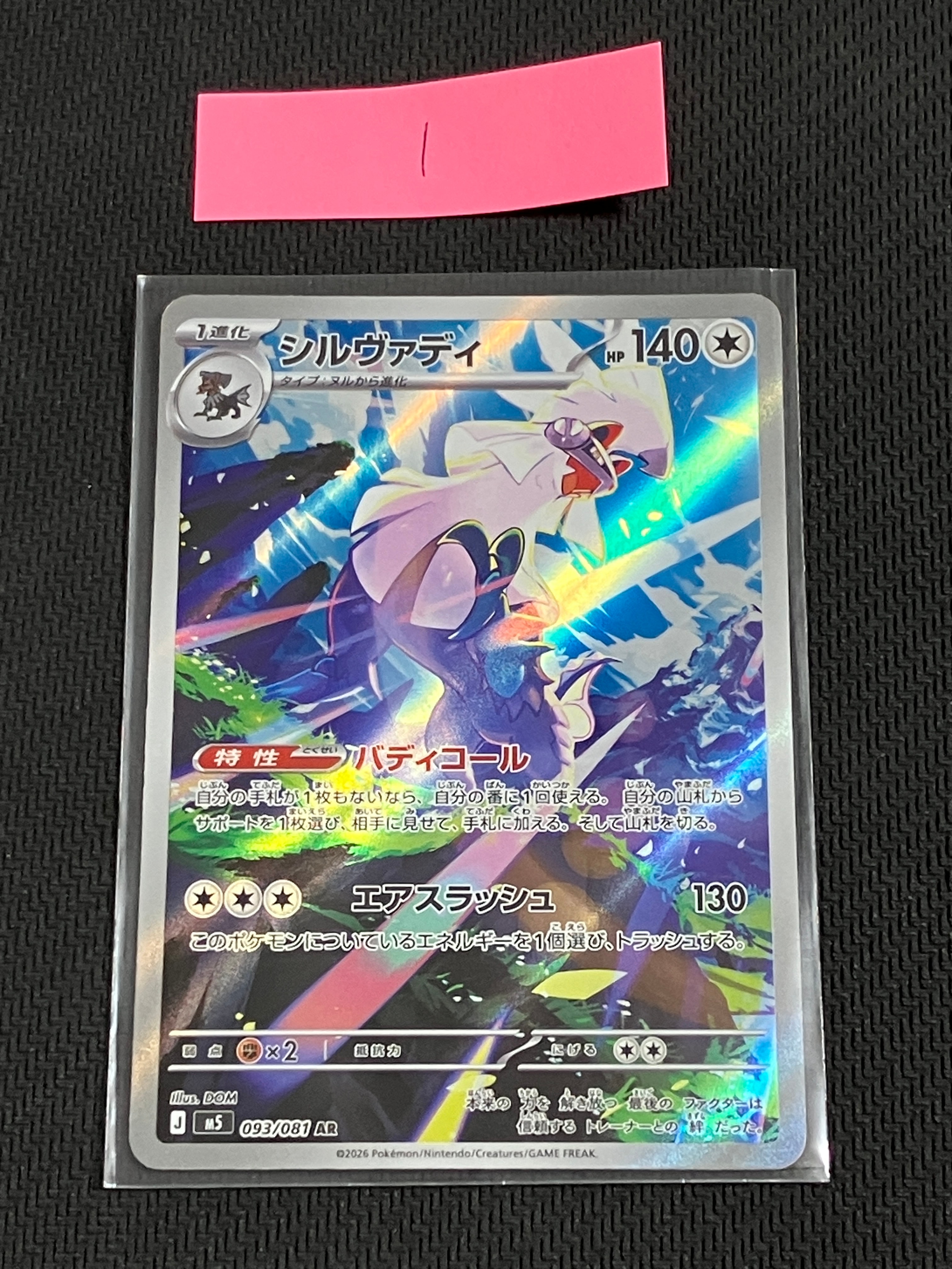 PSA10】メガゲッコウガex SAR [M4 114/083](拡張パック「ニンジャ