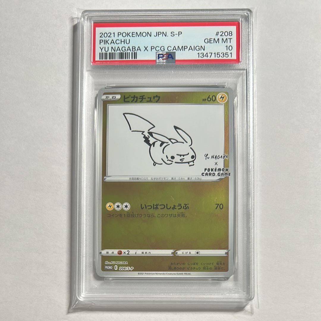 ピカチュウ:プロモ [S-P 208](「YU NAGABA×ポケモンカードゲーム」プロモーションカード「S-P」)