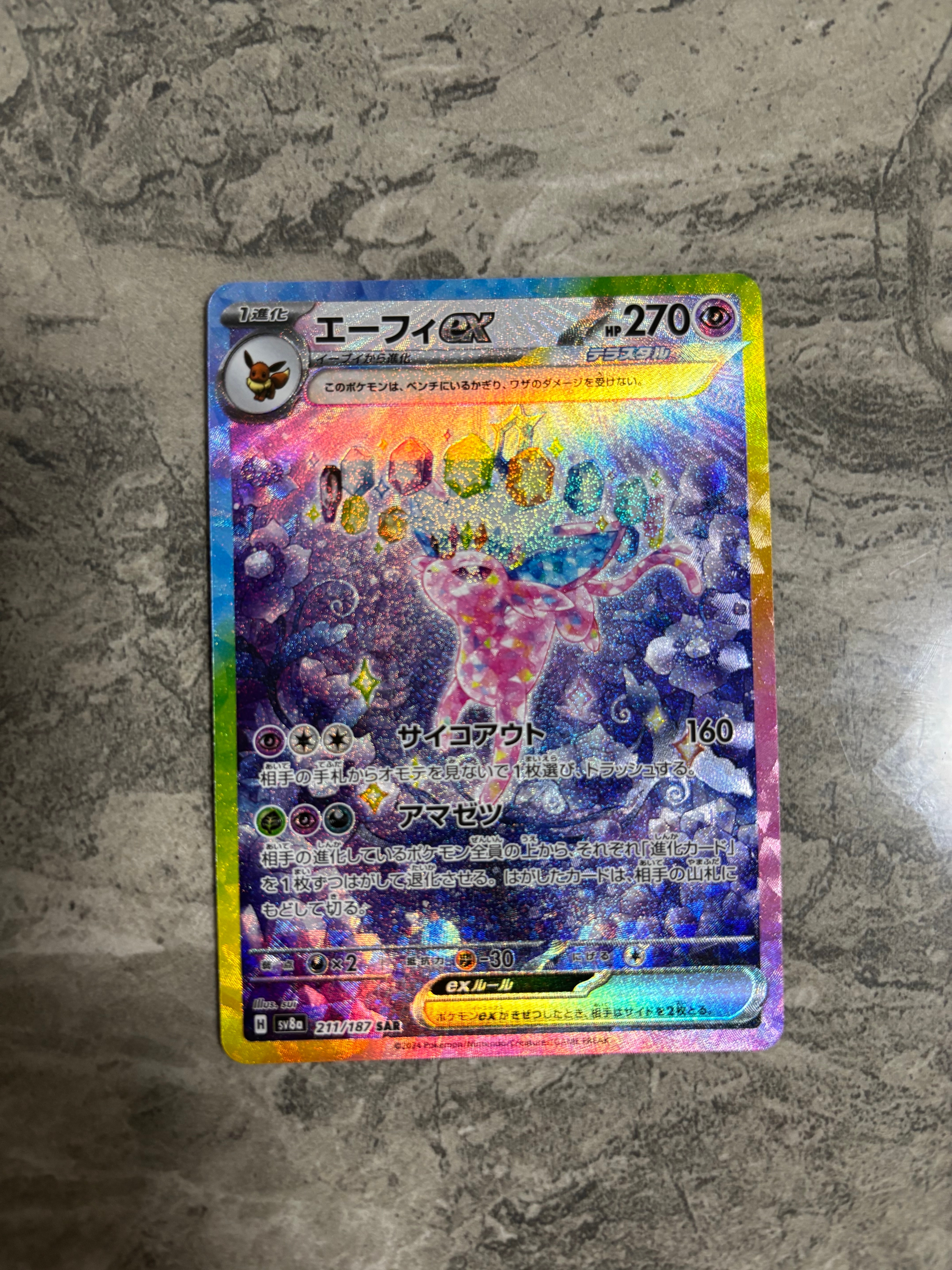 エーフィex SAR [SV8a 211/187](ハイクラスパック「テラスタルフェスex」)