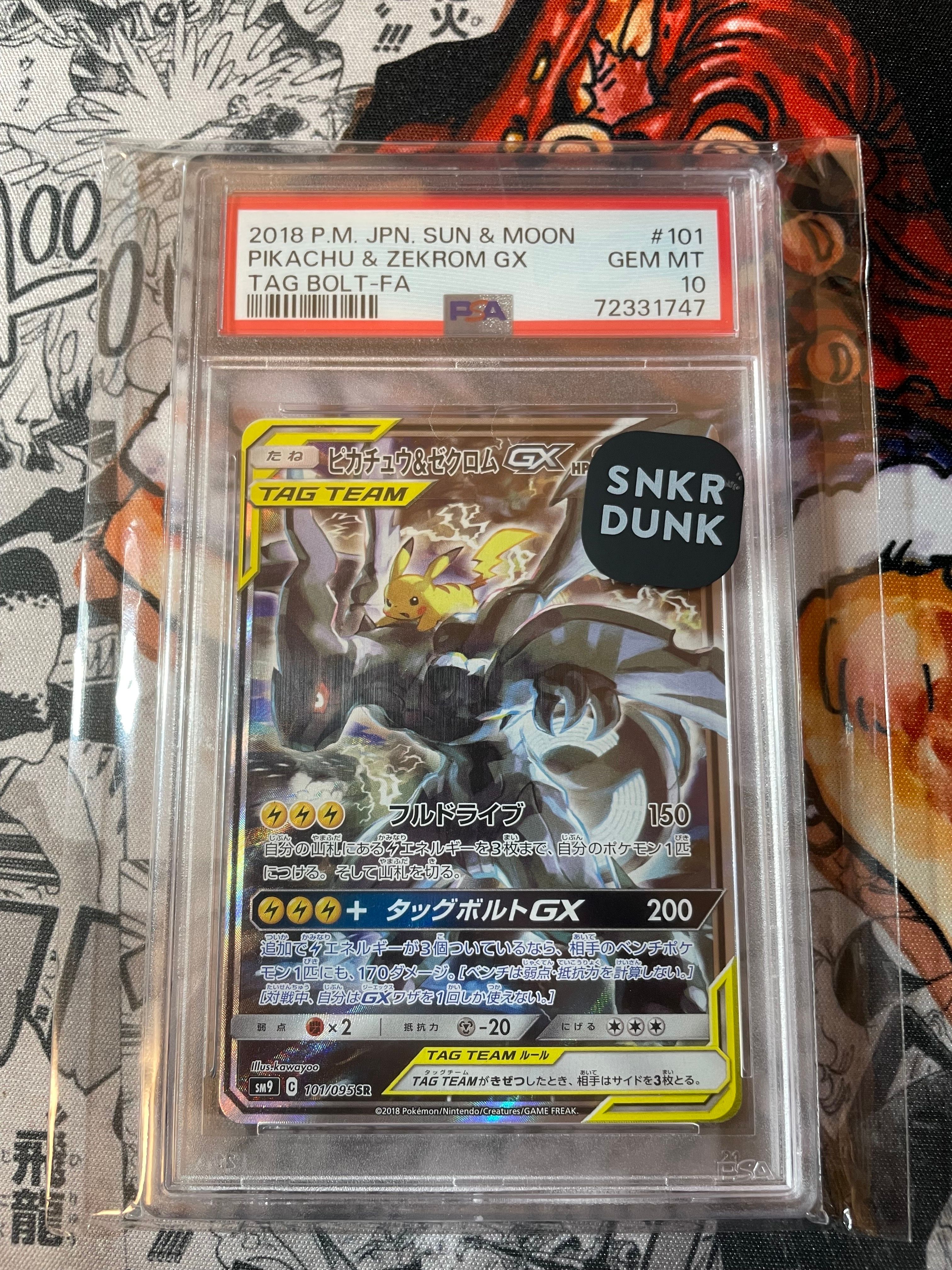 ピカチュウ&ゼクロムGX SR: SA [SM9 101/095](拡張パック「タッグボルト」)