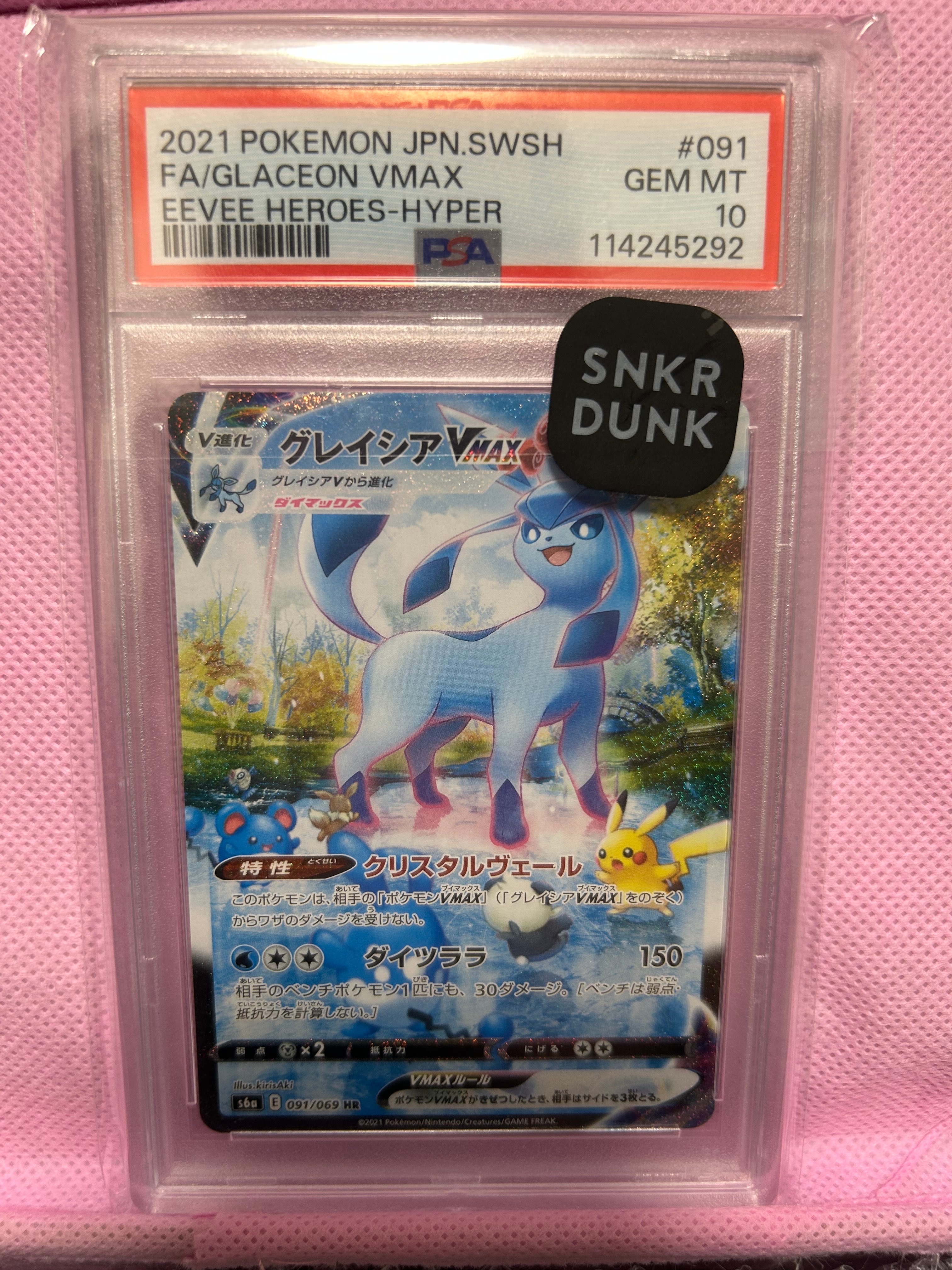 グレイシアVMAX HR: SA[S6a 091/069](強化拡張パック「イーブイヒーローズ」)