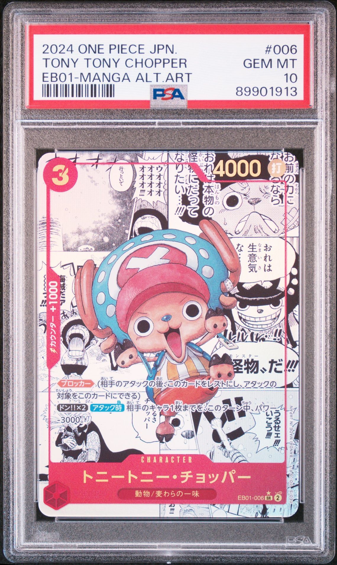 トニートニー・チョッパー SR-SP (コミパラ) :カウンター +1000文字白色 [EB01-006](エクストラブースター「メモリアルコレクション」)