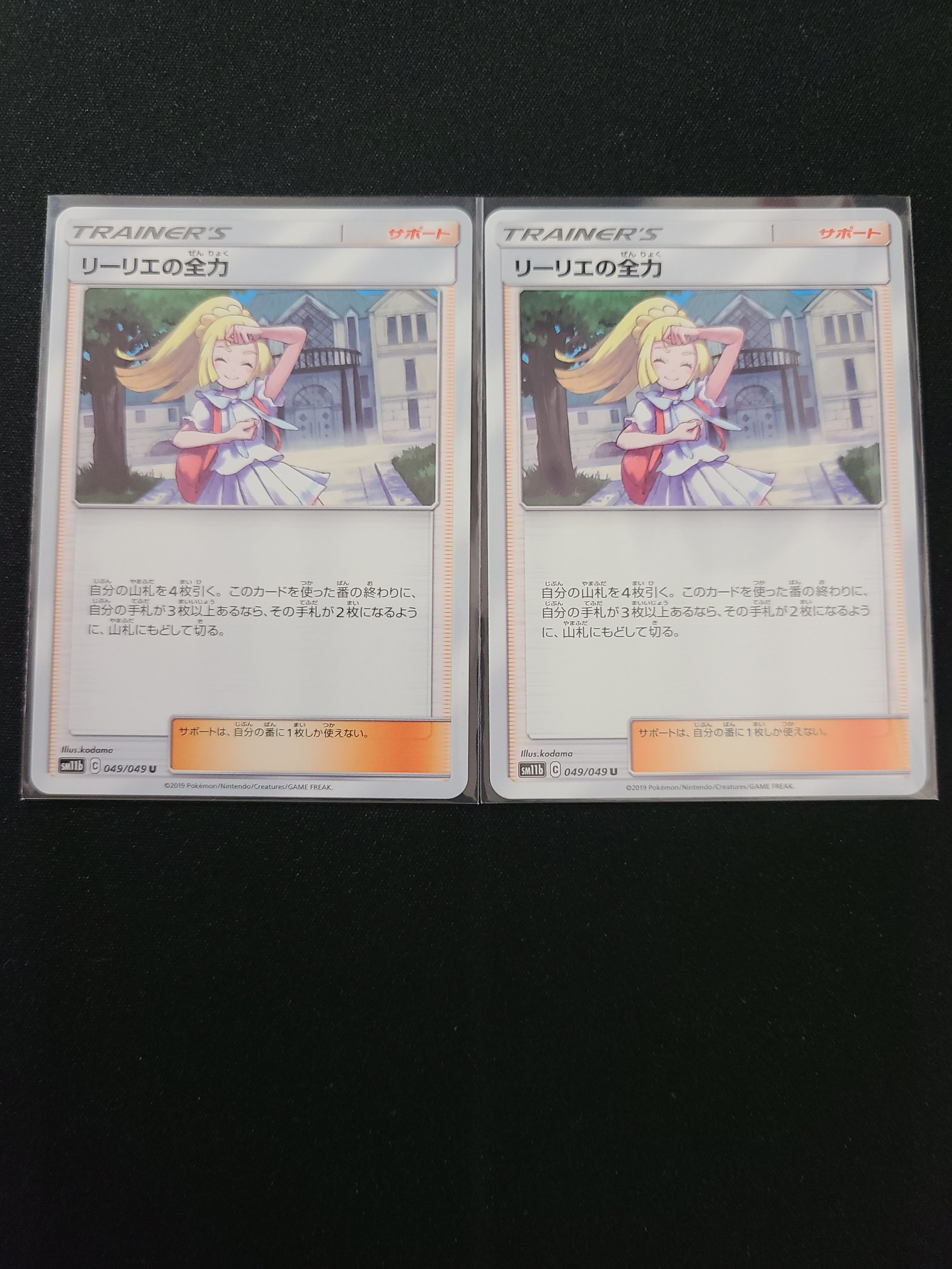 リーリエの全力 U[SM11b 049/049](強化拡張パック「ドリームリーグ」)