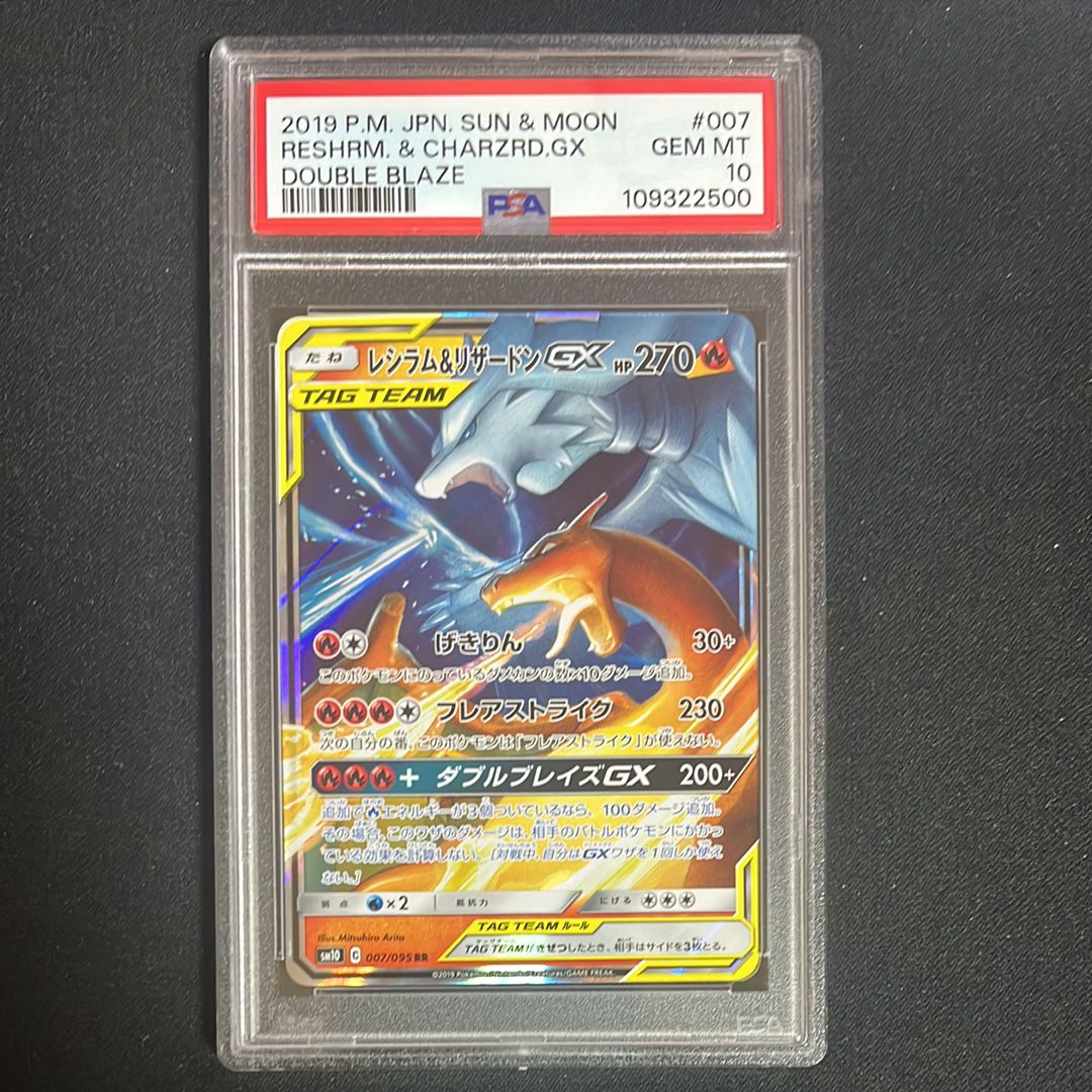 レシラム&リザードンGX RR [SM12a 016/173](ハイクラスパック「TAG TEAM GX タッグオールスターズ」)