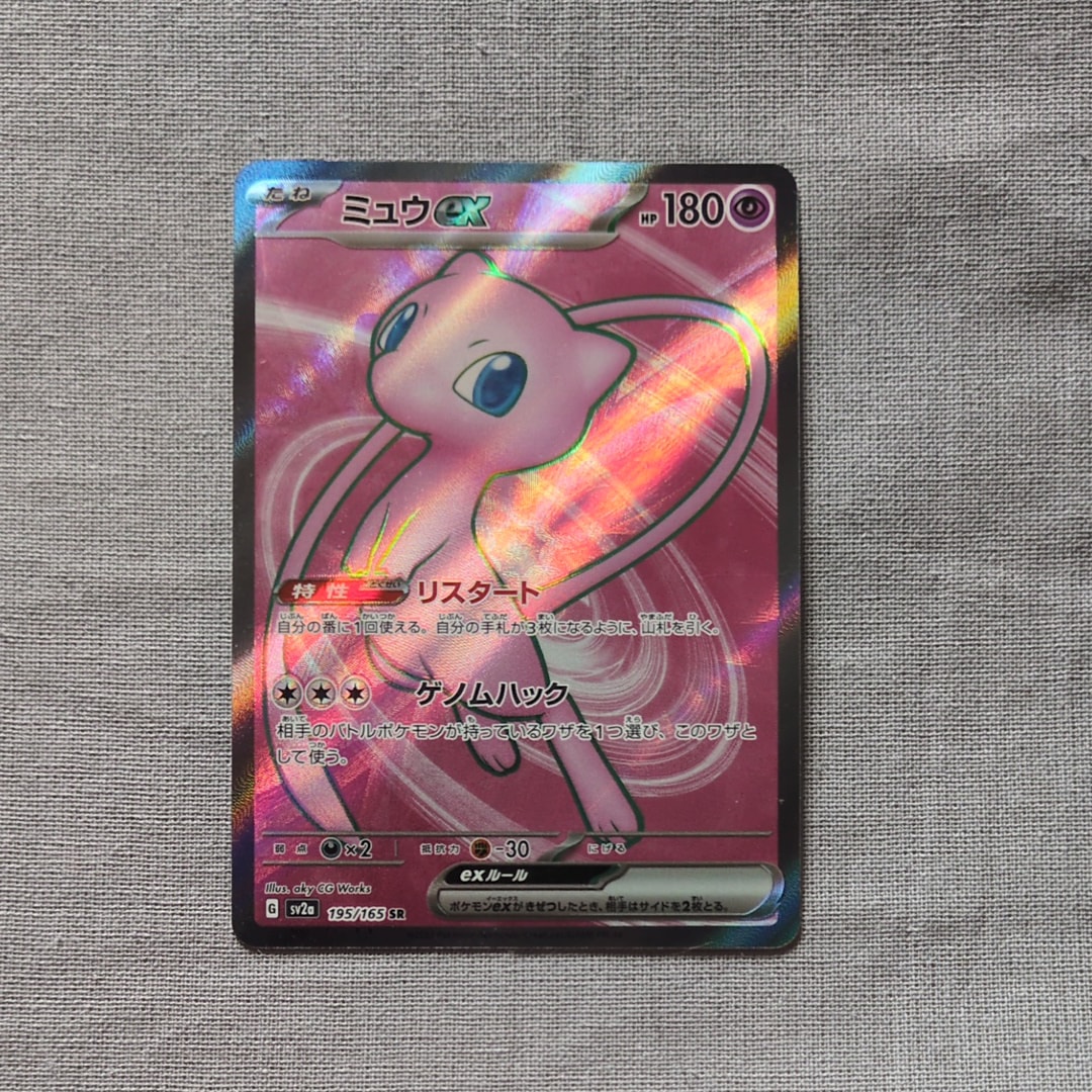 状態A】ミュウex SR[SV2a 195/165](強化拡張パック「ポケモンカード151