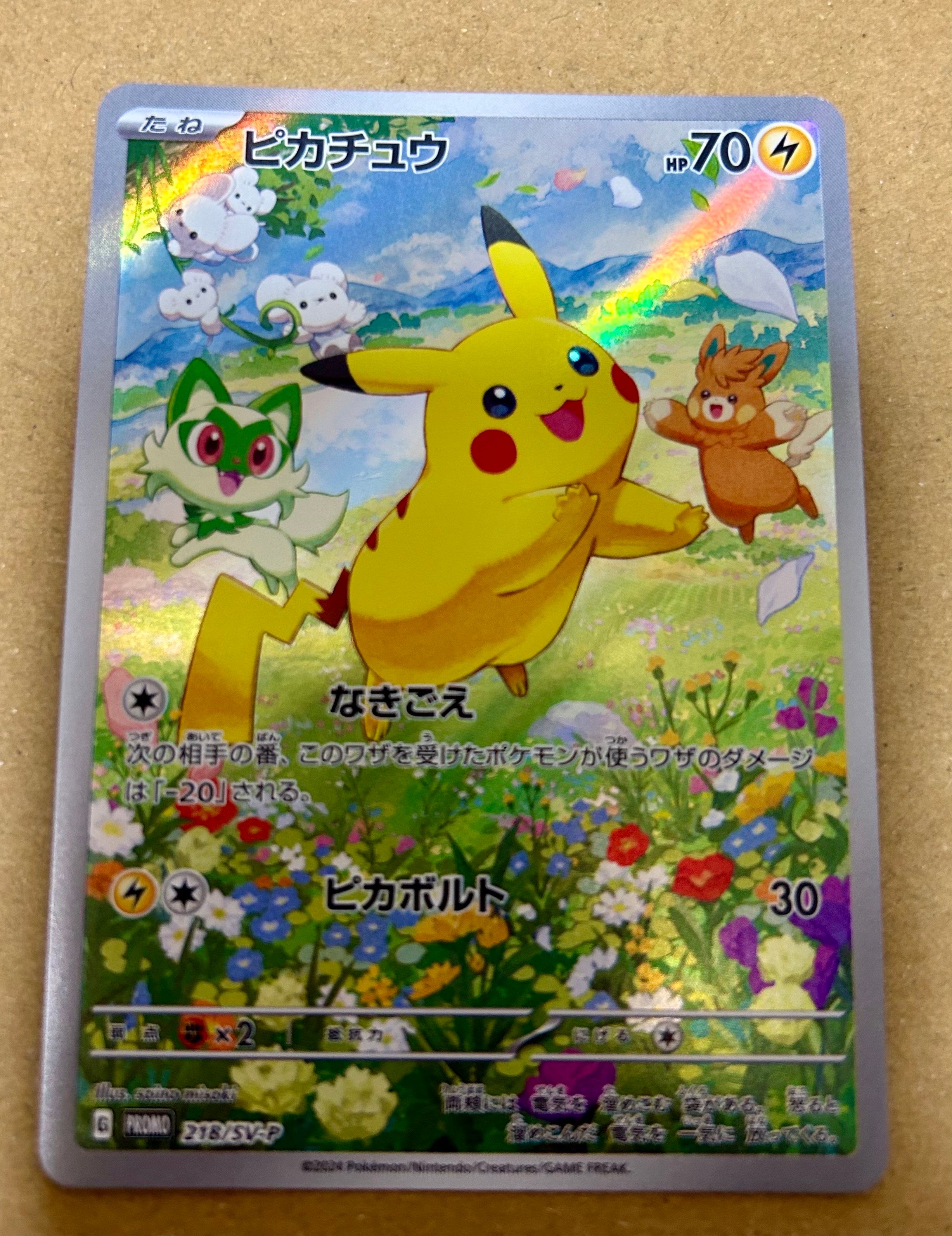 ピカチュウ P [SV-P 218](プロモカードパック「ポケカの夏がキタ!プロモカードGetキャンペーン!」)