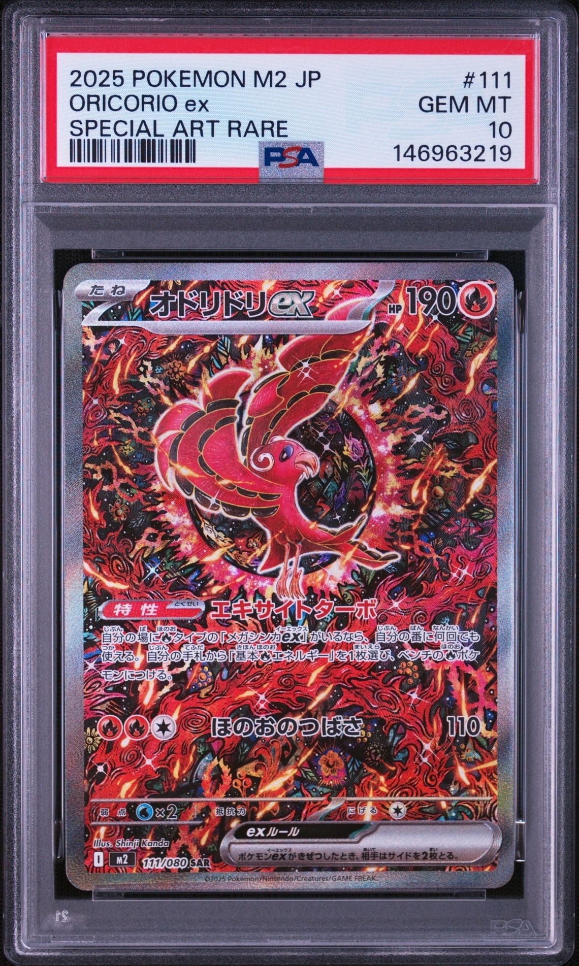 PSA10】オドリドリex SAR [M2 111/080](拡張パック「インフェルノX