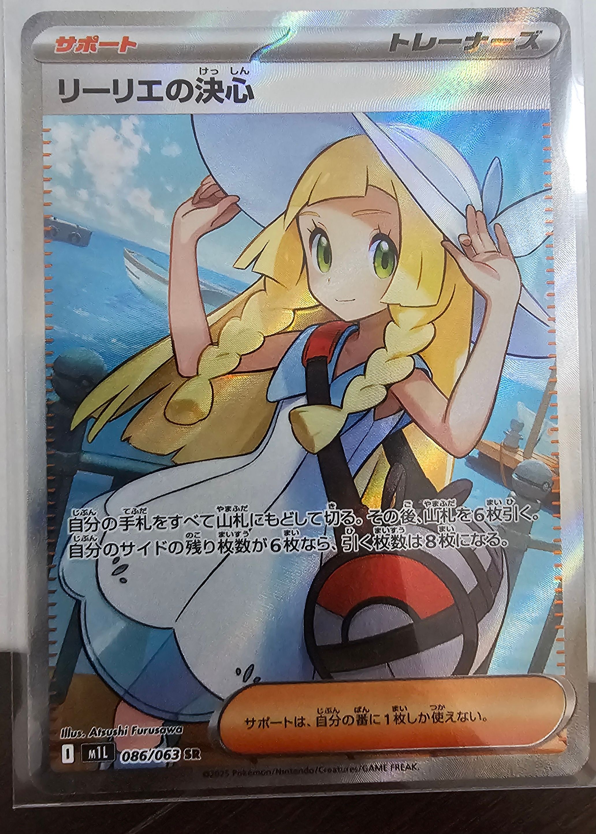 リーリエの決心 SR [M1L 086/063](拡張パック「メガブレイブ」)