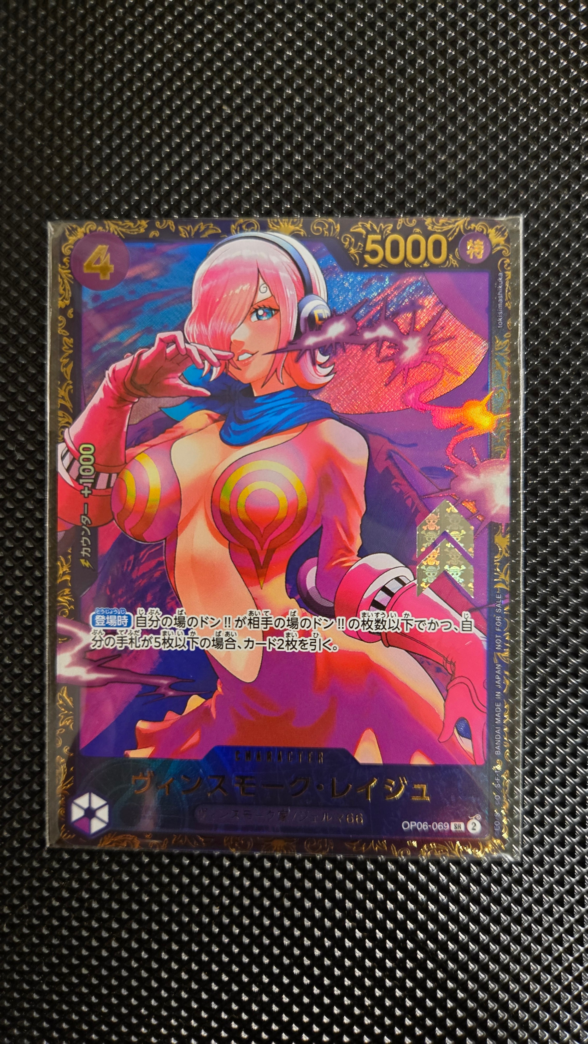 ヴィンスモーク・レイジュ SR [OP06-069](フラッグシップバトル 優勝