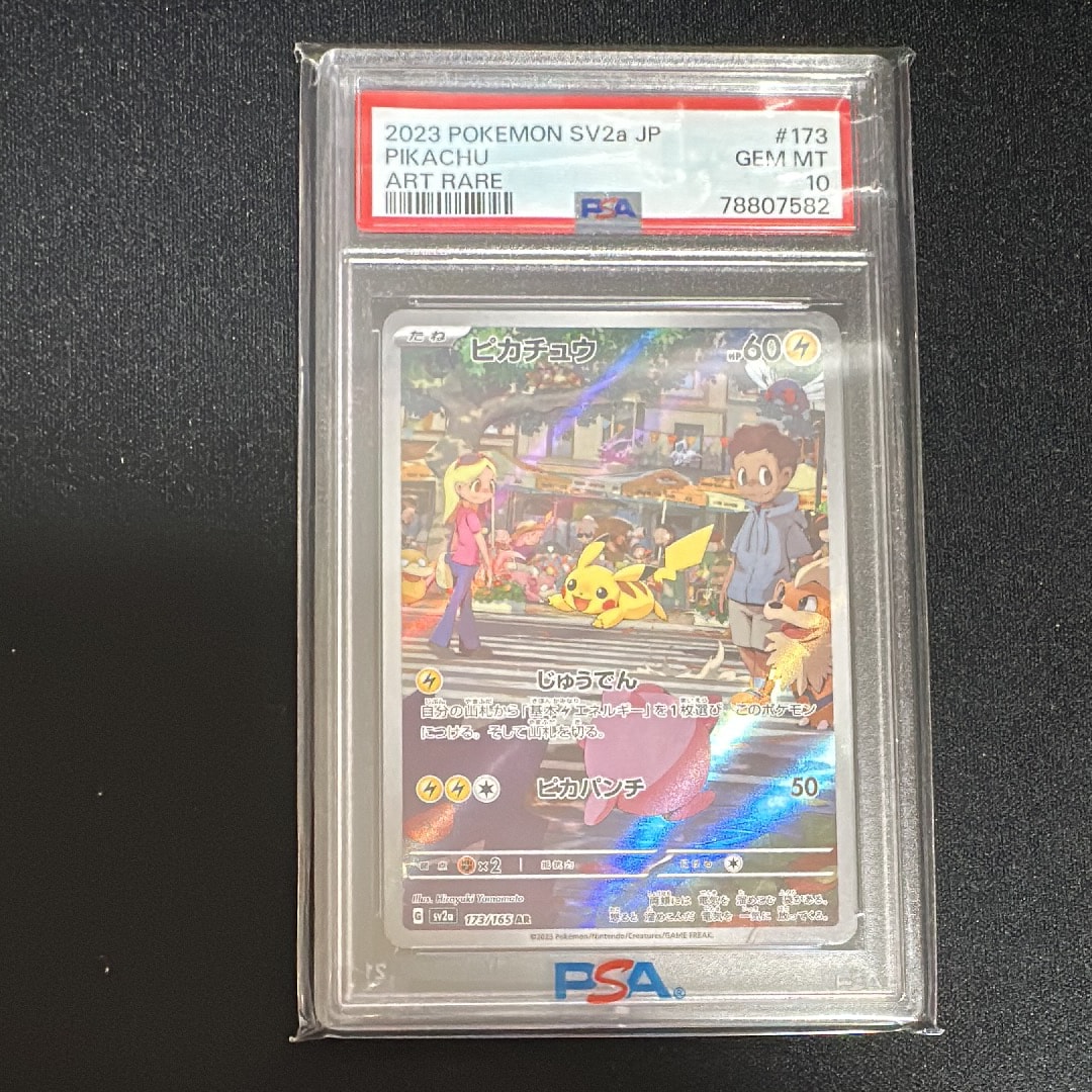 ピカチュウ AR[SV2a 173/165](強化拡張パック「ポケモンカード151」)