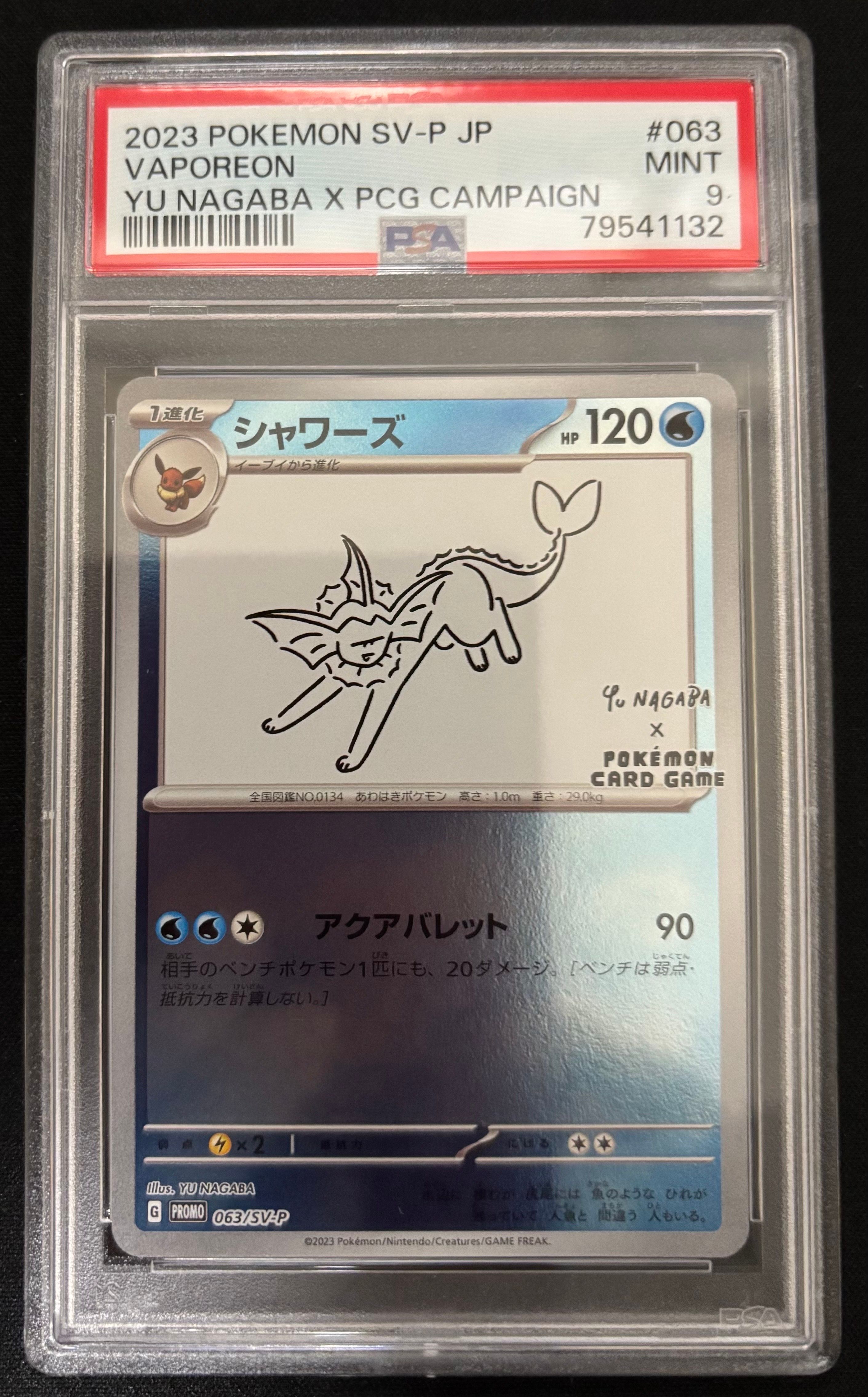 シャワーズ: プロモ [SV-P 063](「YU NAGABA×ポケモンカードゲーム」プロモーションカード「SV-P」)