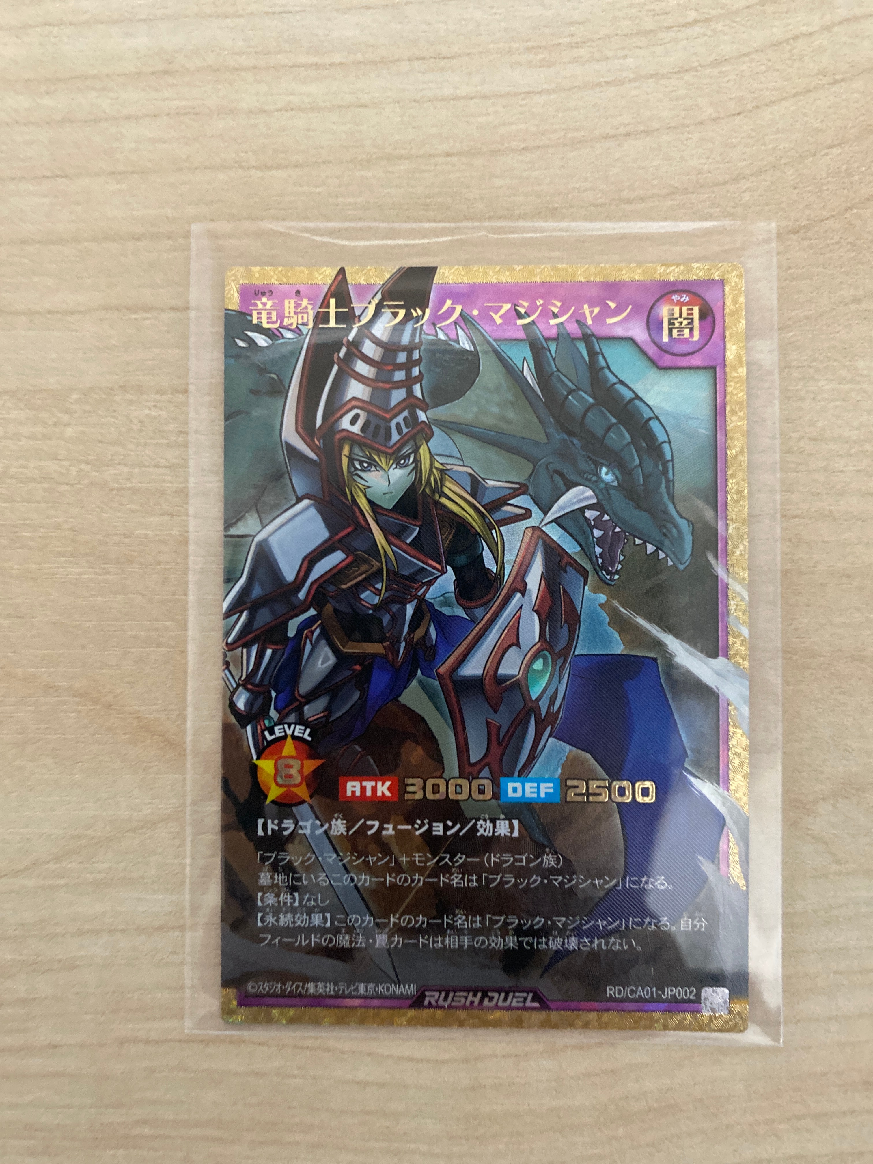 竜騎士ブラック・マジシャン FOR [RD/CA01-JP002](スペシャルパック「クロスアートコレクション」)