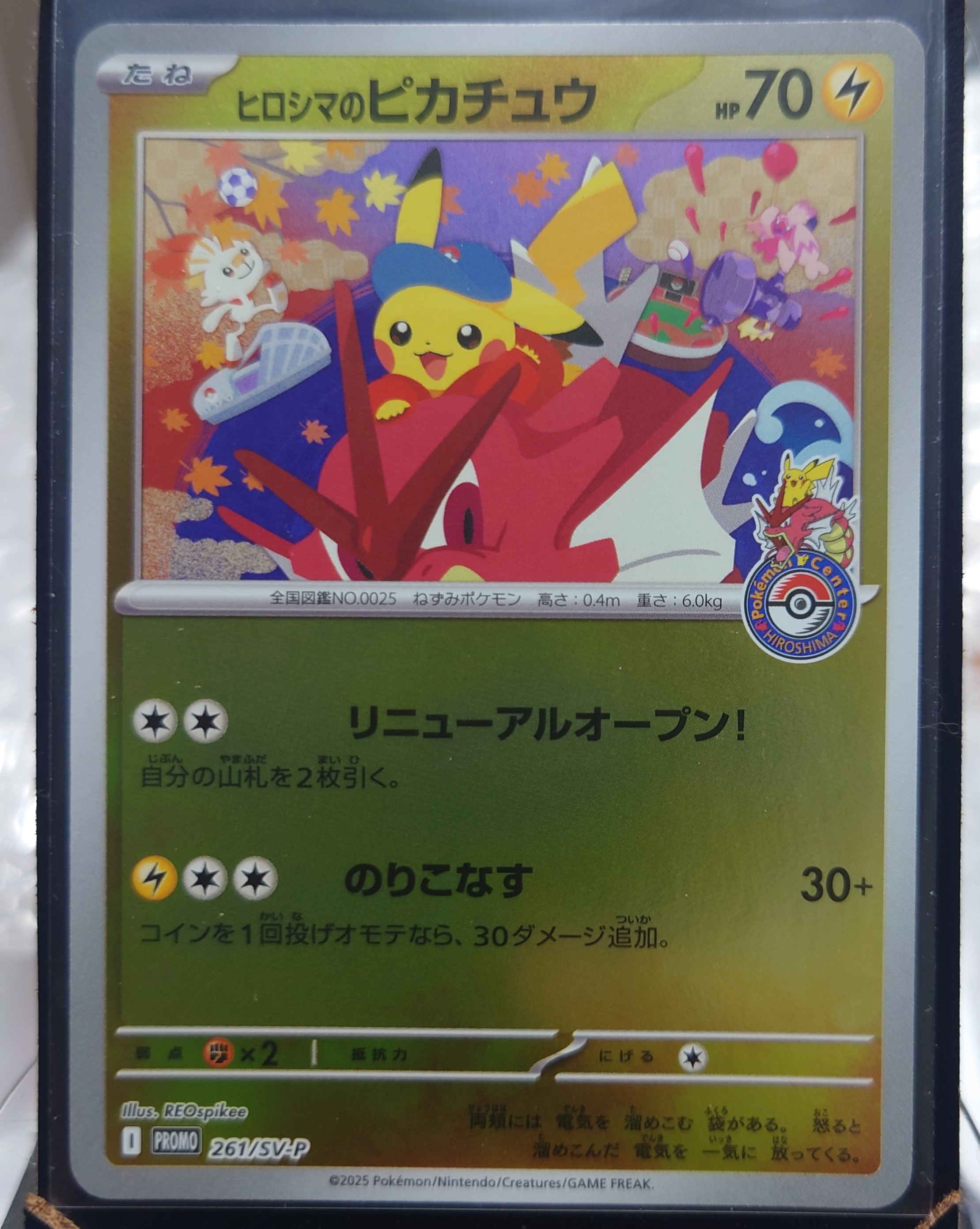 ヒロシマのピカチュウ P [SV-P 261](スペシャルBOX「ポケモンセンターヒロシマ」)