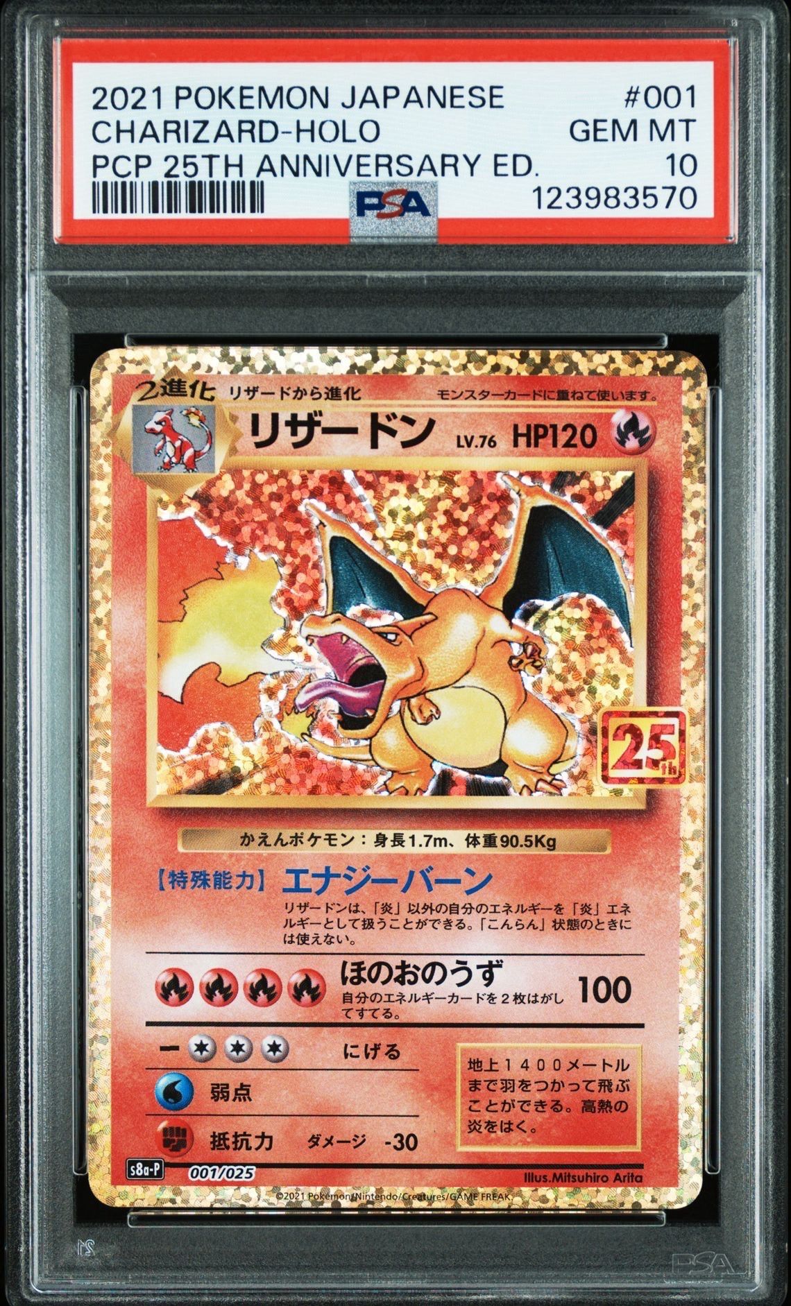 リザードン: プロモ[S8a-P 001/025](プロモカードパック 25th ANNIVERSARY edition)