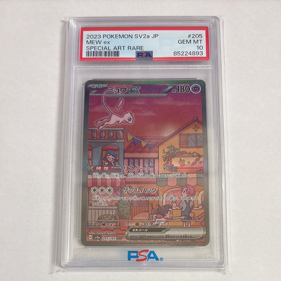 ミュウex SAR[SV2a 205/165](強化拡張パック「ポケモンカード151」)