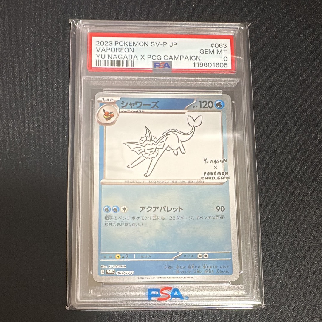 シャワーズ: プロモ [SV-P 063](「YU NAGABA×ポケモンカードゲーム」プロモーションカード「SV-P」)