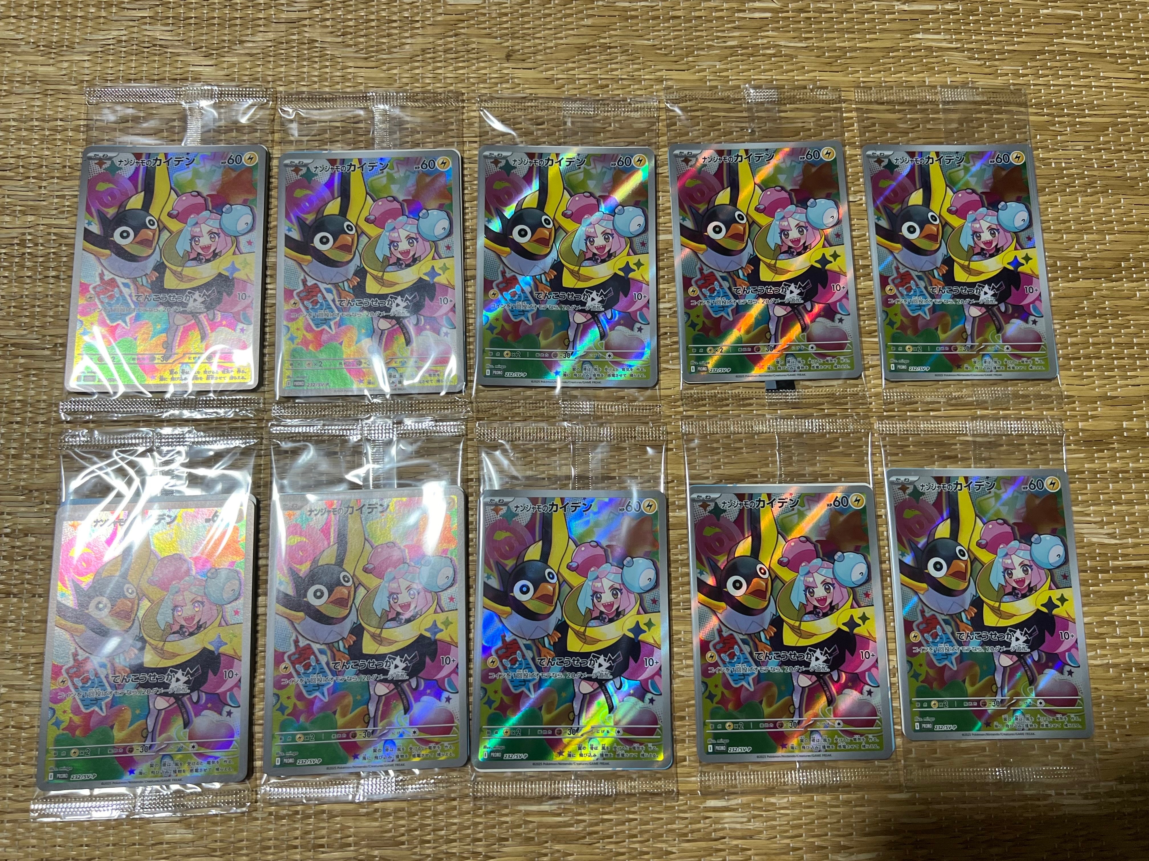 ナンジャモのカイデン P [SV-P 232](プロモーションカード「拡張パック バトルパートナーズ Box購入キャンペーン」)