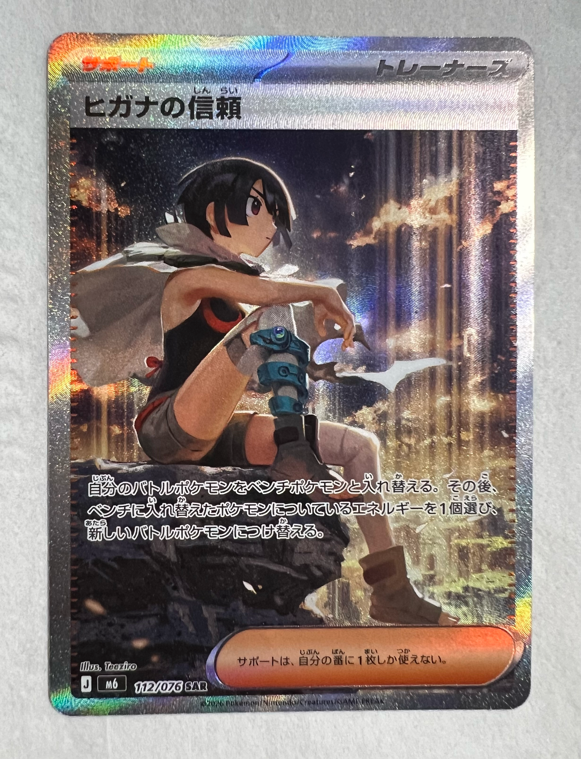 ヒガナの信頼 SAR [M6 112/076](拡張パック「ストームエメラルダ