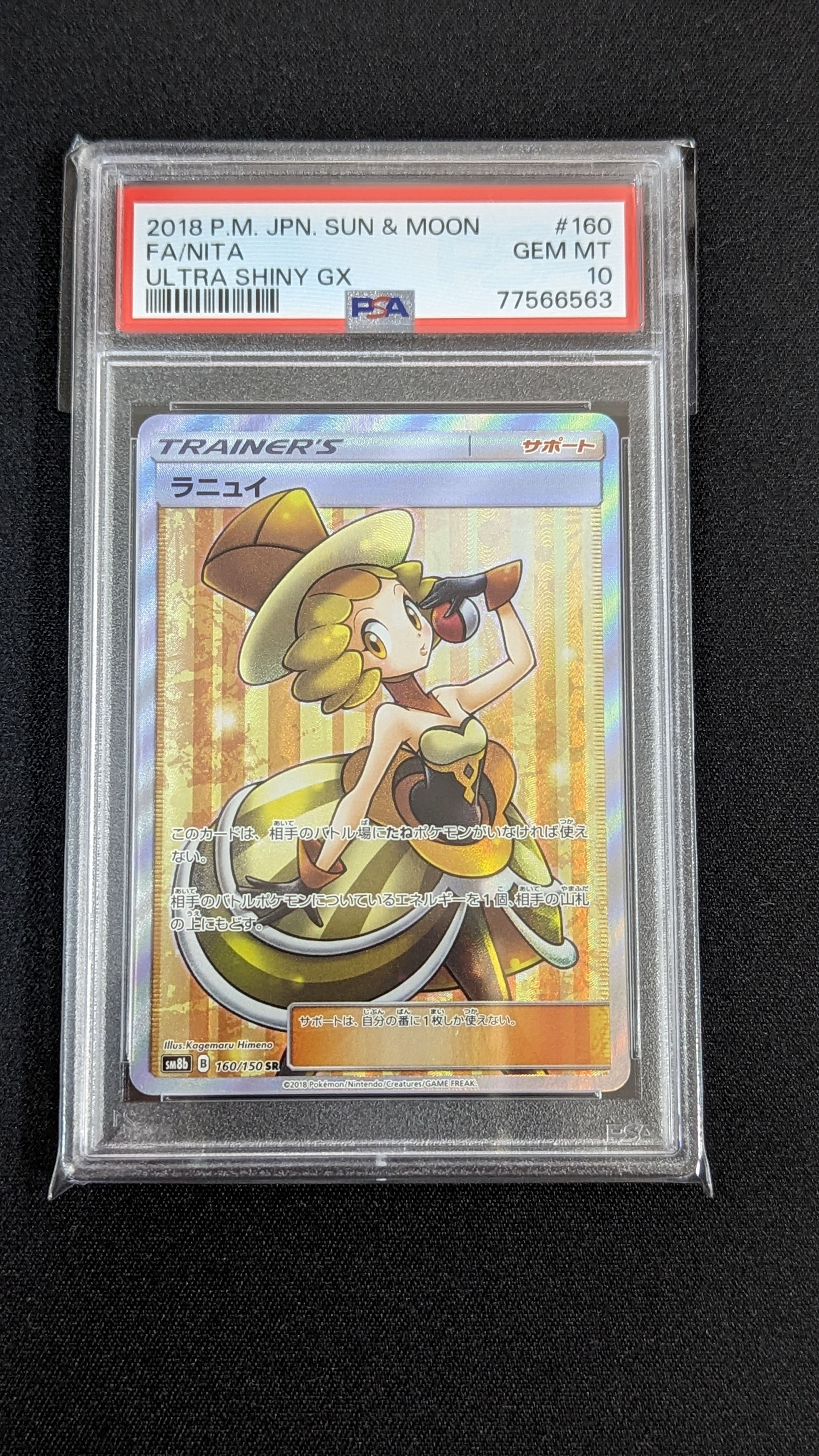 ラニュイ SR[SM8b 160/150](ハイクラスパック「GXウルトラシャイニー」)