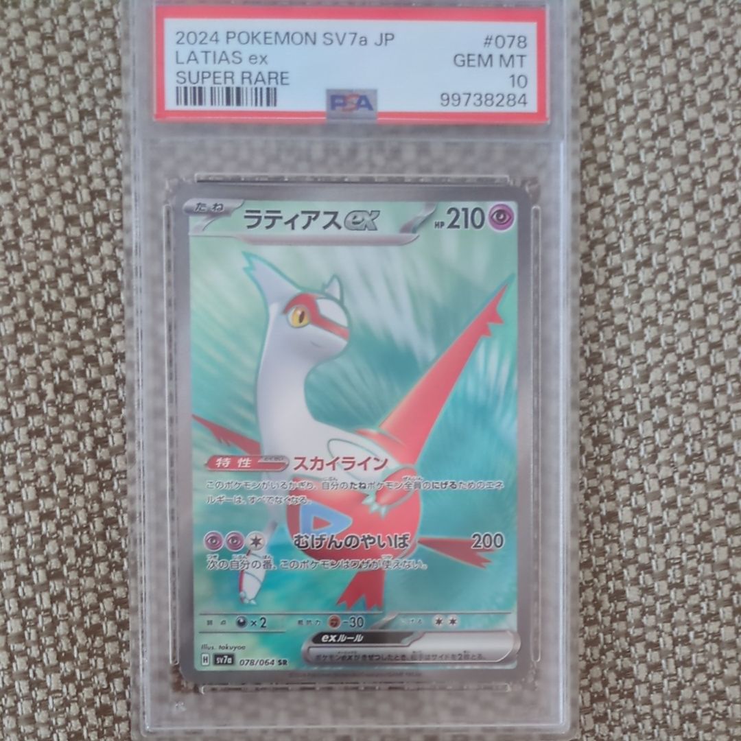 ラティアスex SR [SV7a 078/064](強化拡張パック「楽園ドラゴーナ」)