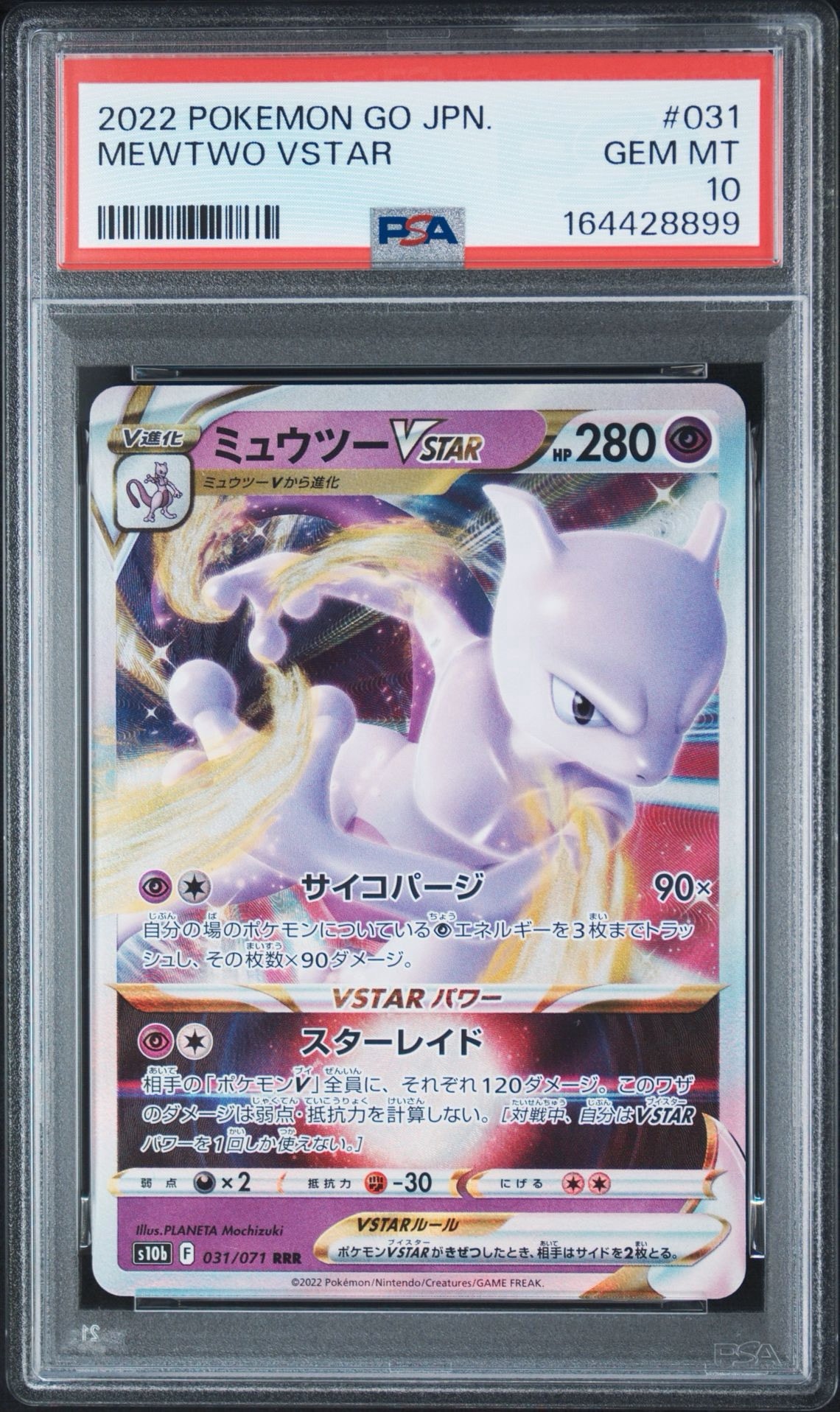 ミュウツーVSTAR RRR[s10b 031/071](強化拡張パック「Pokemon GO」)