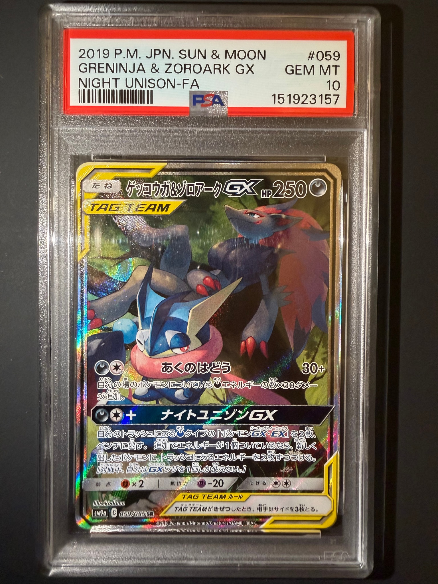 ゲッコウガ&ゾロアークGX SR: SA[SM9a 059/055](強化拡張パック「ナイトユニゾン」)