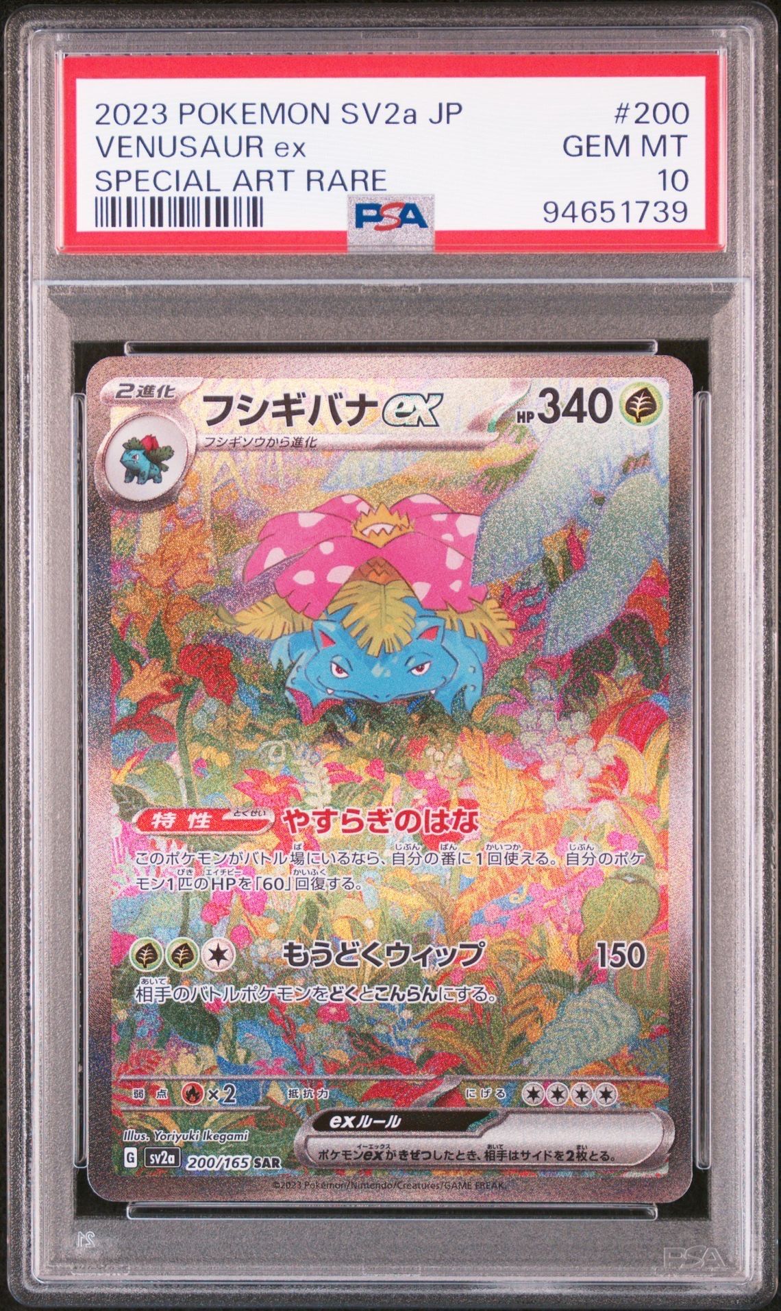 フシギバナex SAR[SV2a 200/165](強化拡張パック「ポケモンカード151」)