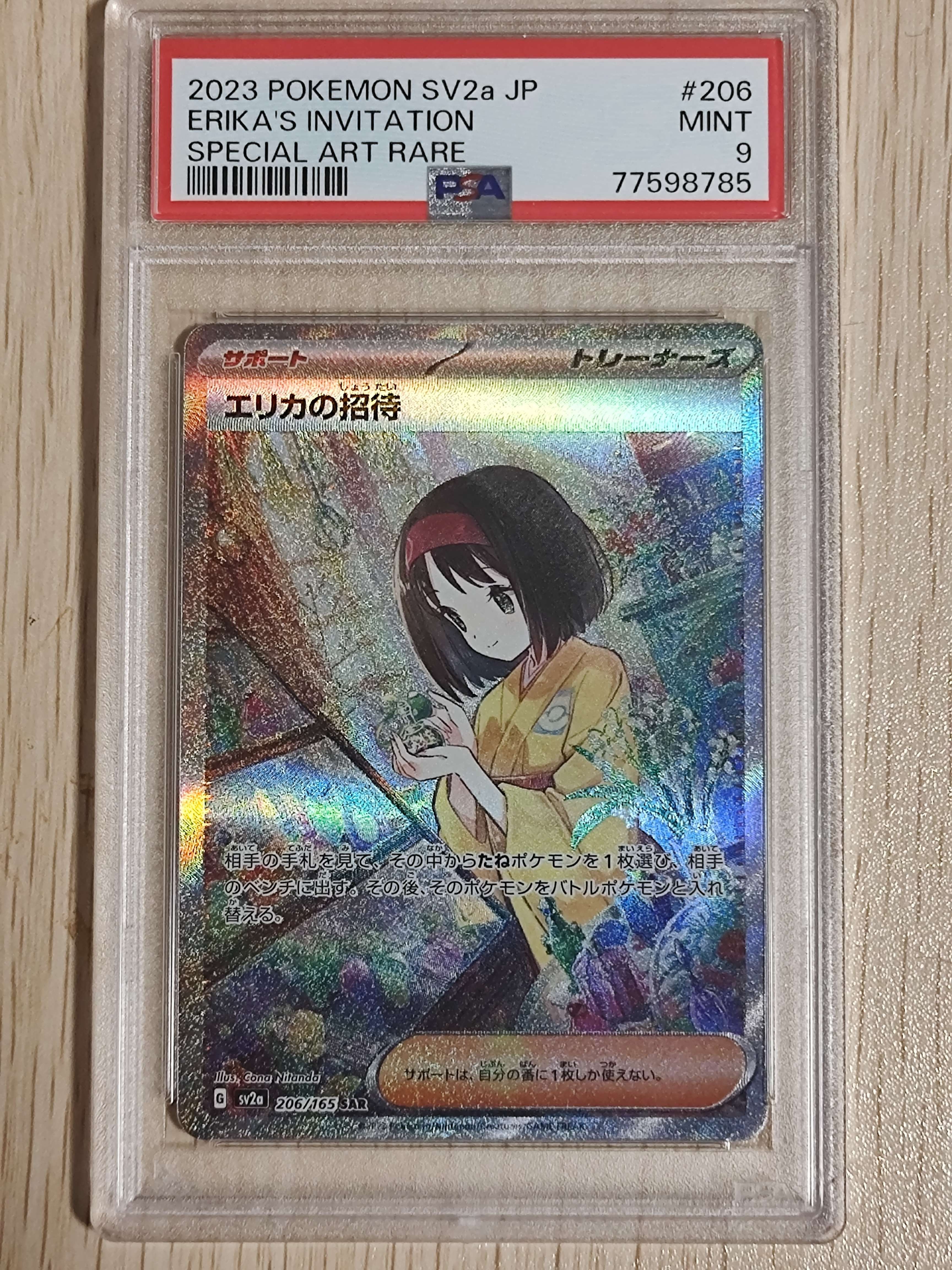 エリカの招待 SAR[SV2a 206/165](強化拡張パック「ポケモンカード151」)