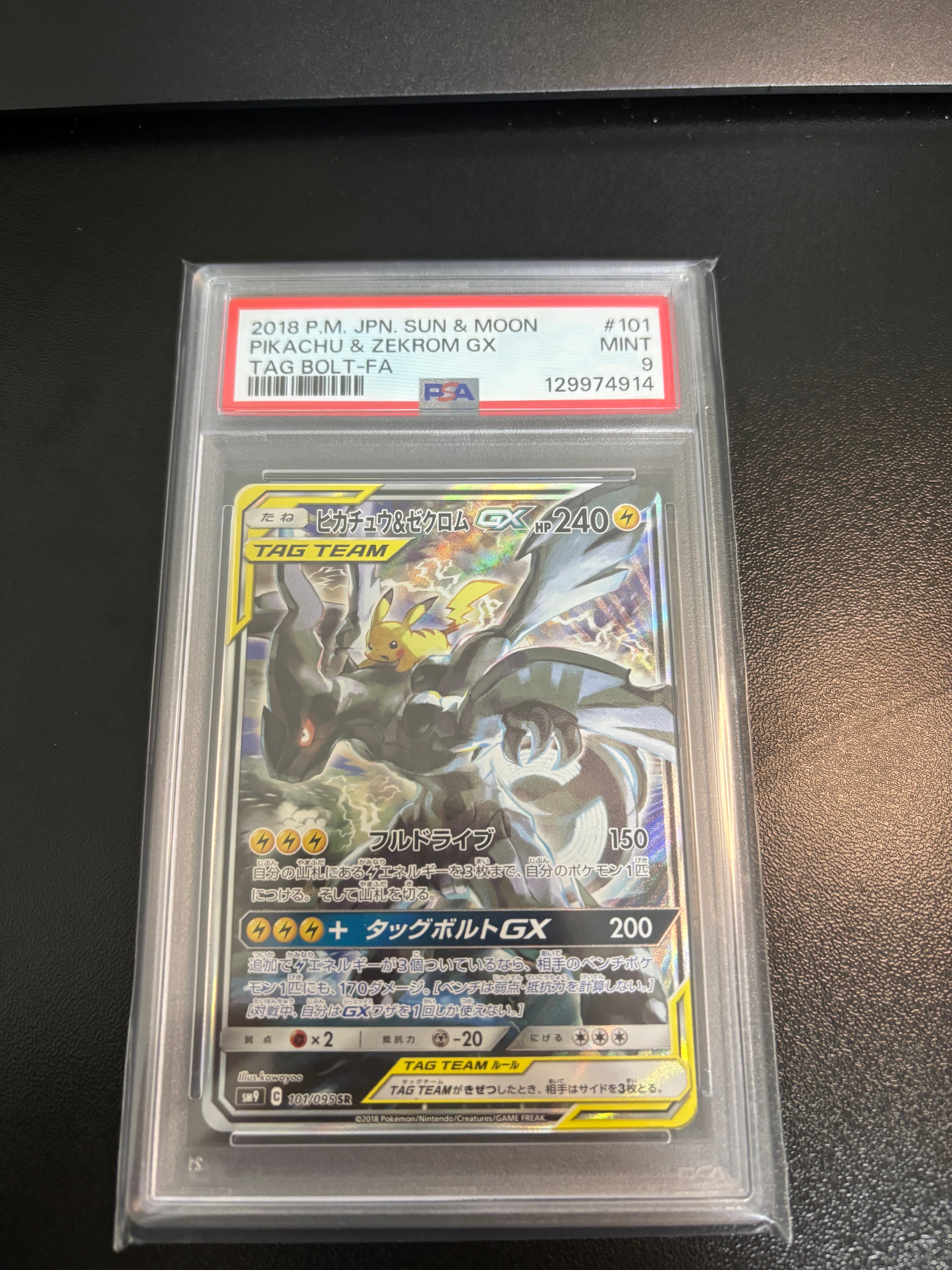 ピカチュウ&ゼクロムGX SR: SA [SM9 101/095](拡張パック「タッグボルト」)