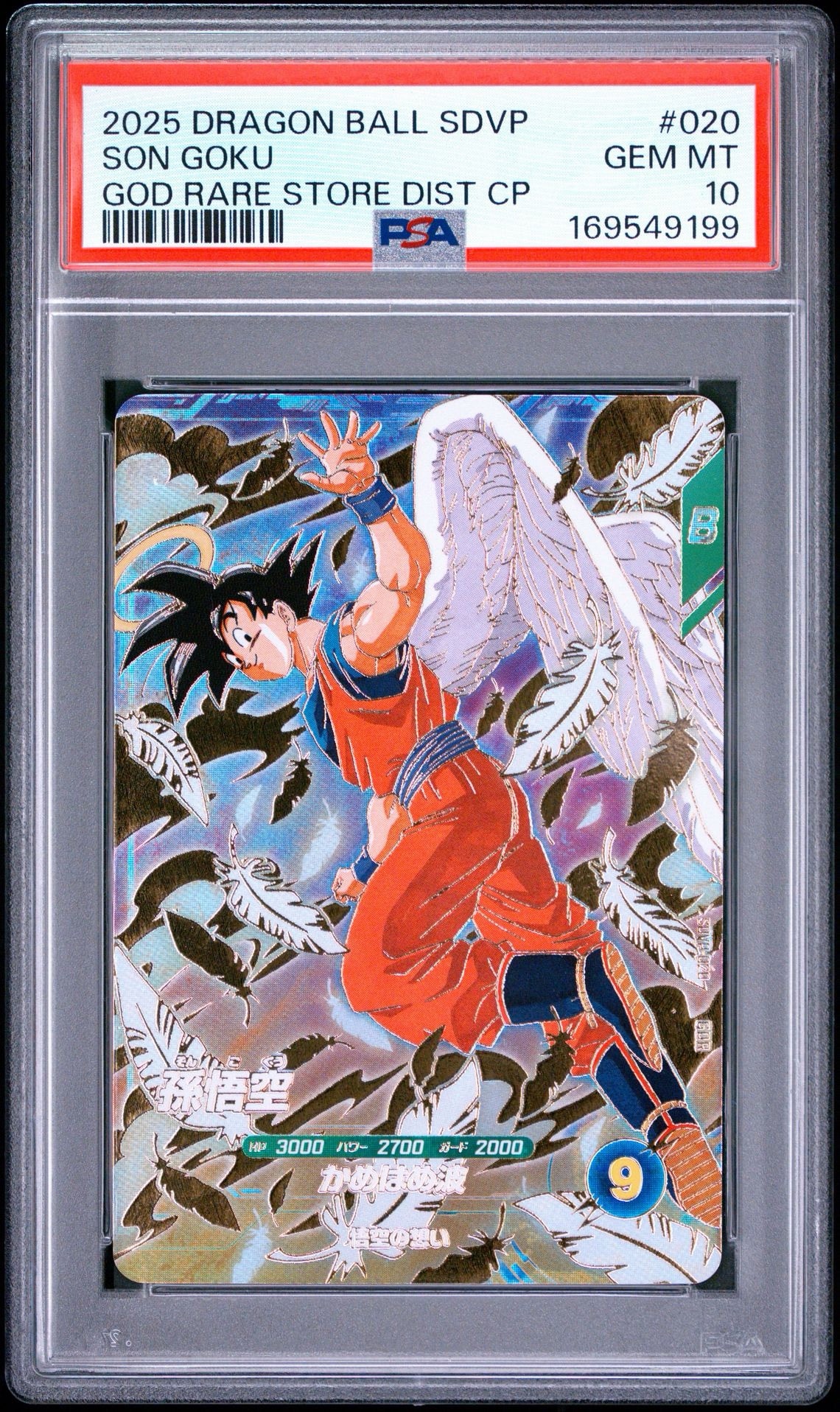 ARS10+ PSA10以上 孫悟空 天使 SDVP-020 GDR 配布 PSA10】孫悟空 GDR [SDVP-020](ドラゴンボールスーパーダイバーズ「3種