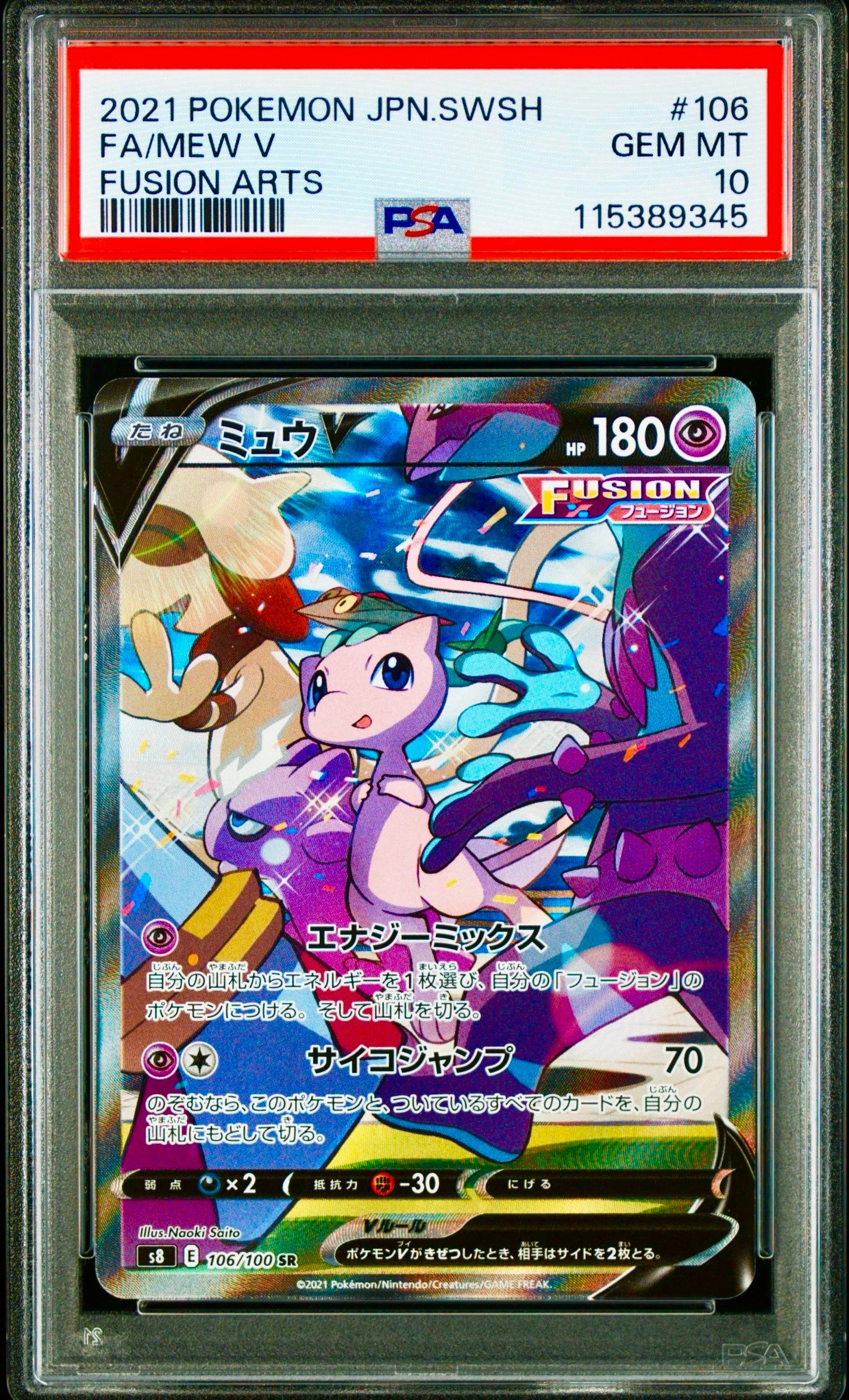 ミュウV SR: SA[S8 106/100](拡張パック「フュージョンアーツ」)