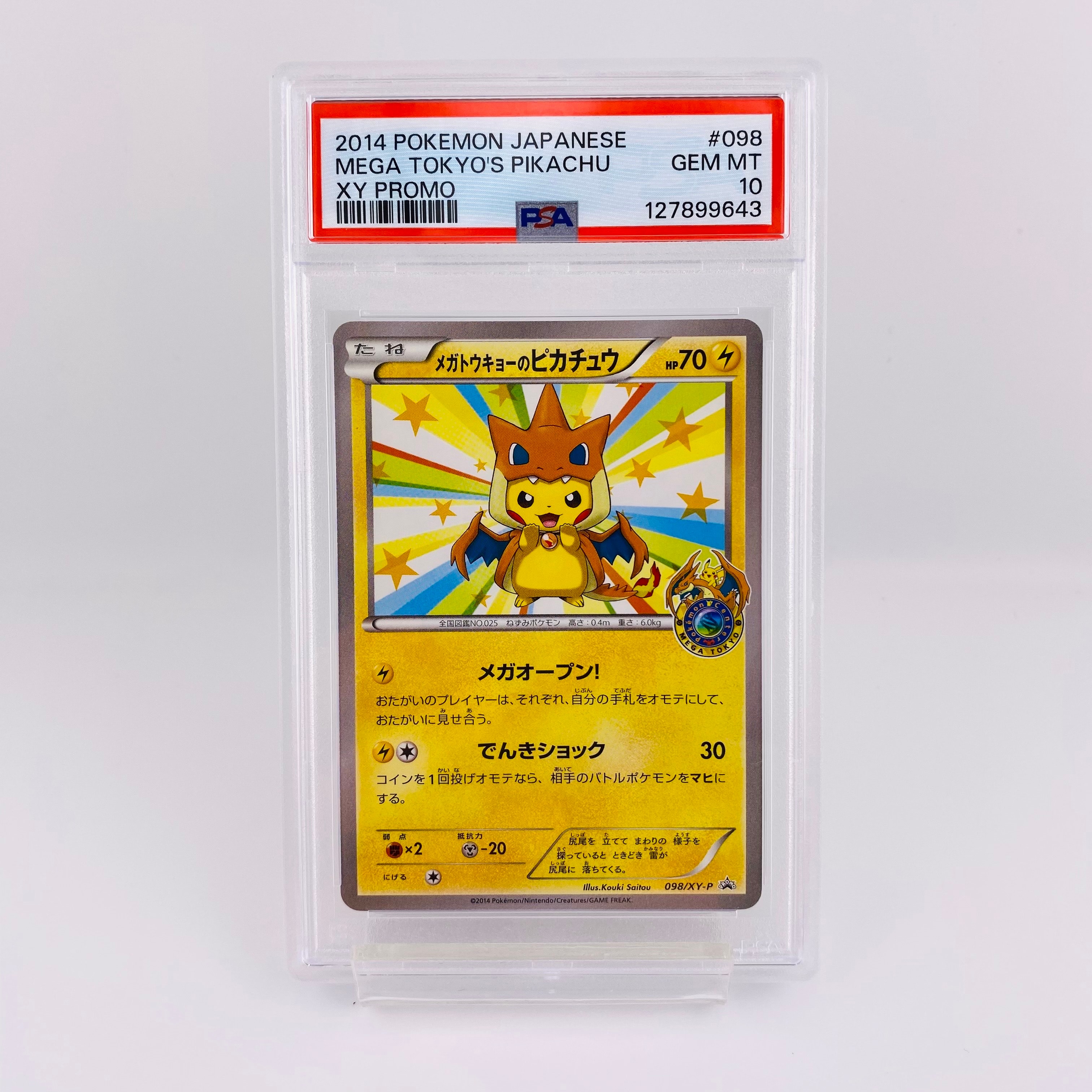 メガトウキョーのピカチュウ: プロモ[XY-P 098/XY-P](プロモーション