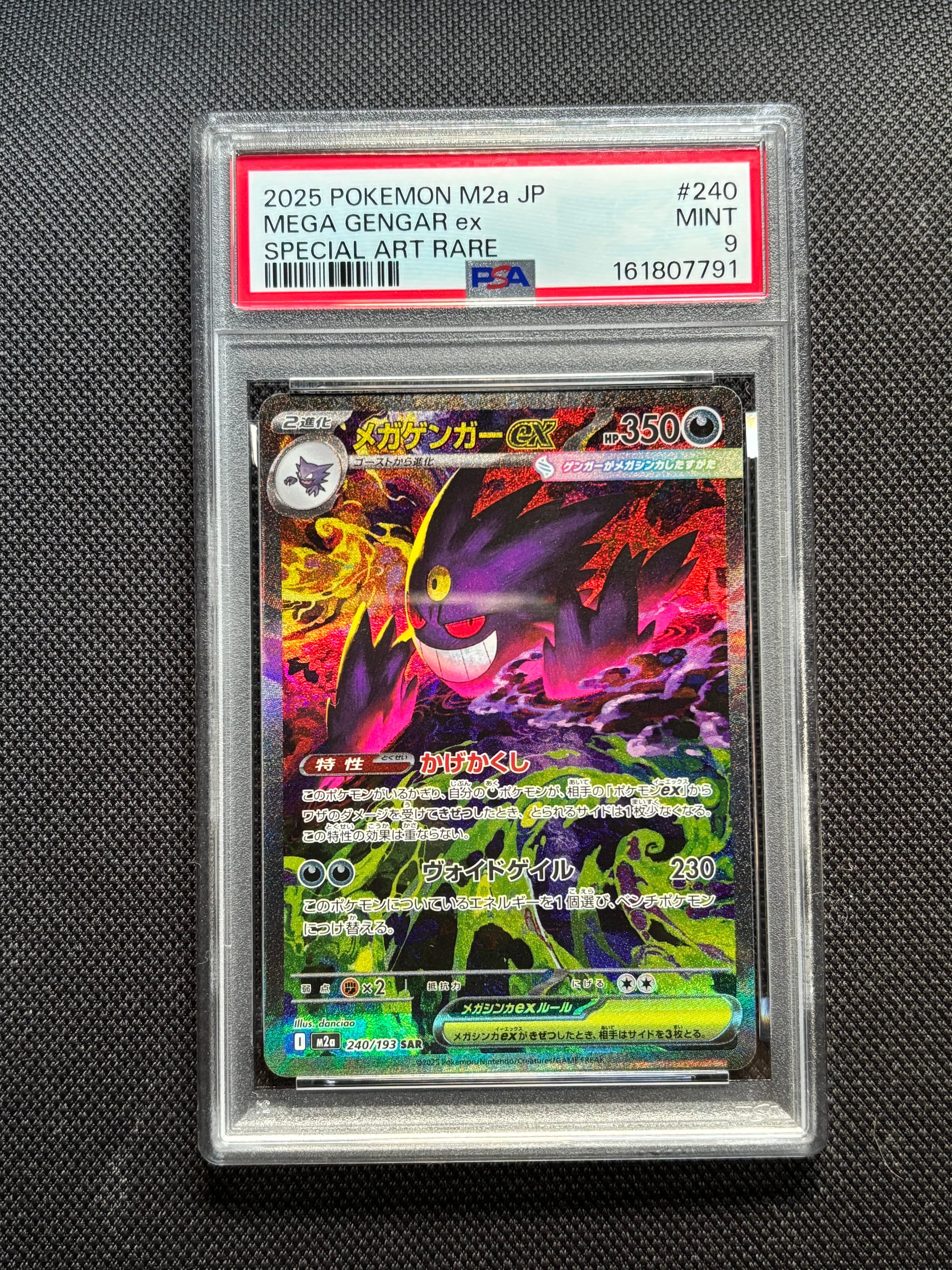 メガゲンガーex SAR [M2a 240/193](ハイクラスパック「MEGAドリームex」)