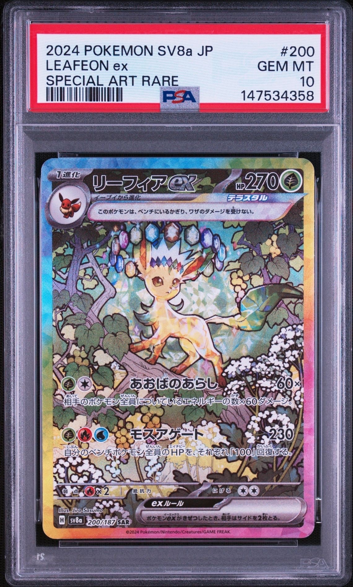 ヨコハマのピカチュウ: プロモ[SM-P 281](プロモーションカード「SM-P