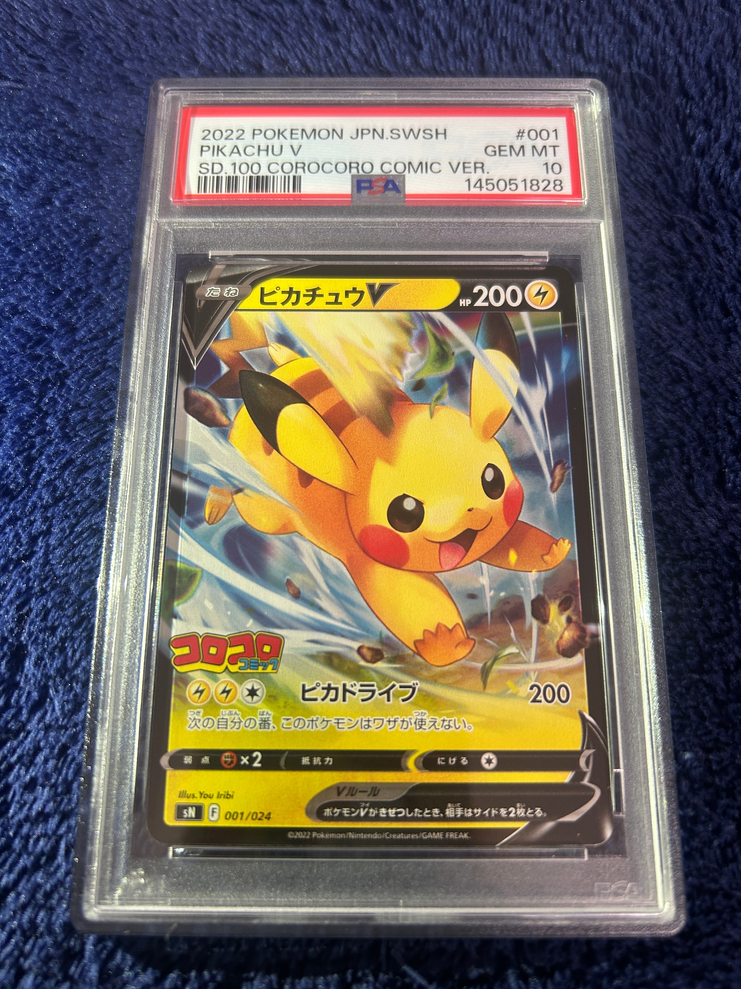 PSA10】ピカチュウV [SN 001/024](スタートデッキ100 コロコロコミック