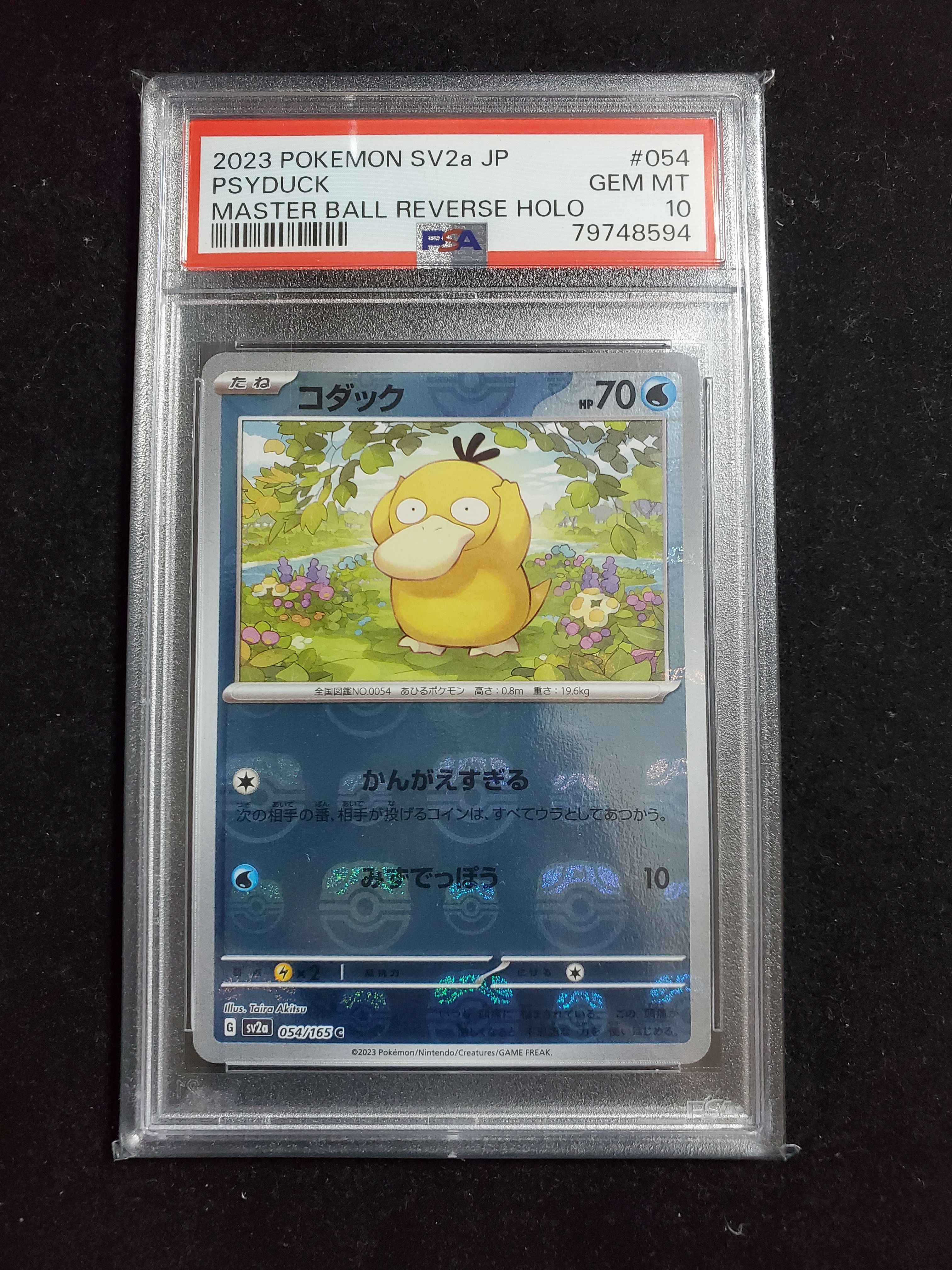 コダック C: マスターボールミラー[SV2a 054/165](強化拡張パック「ポケモンカード151」)
