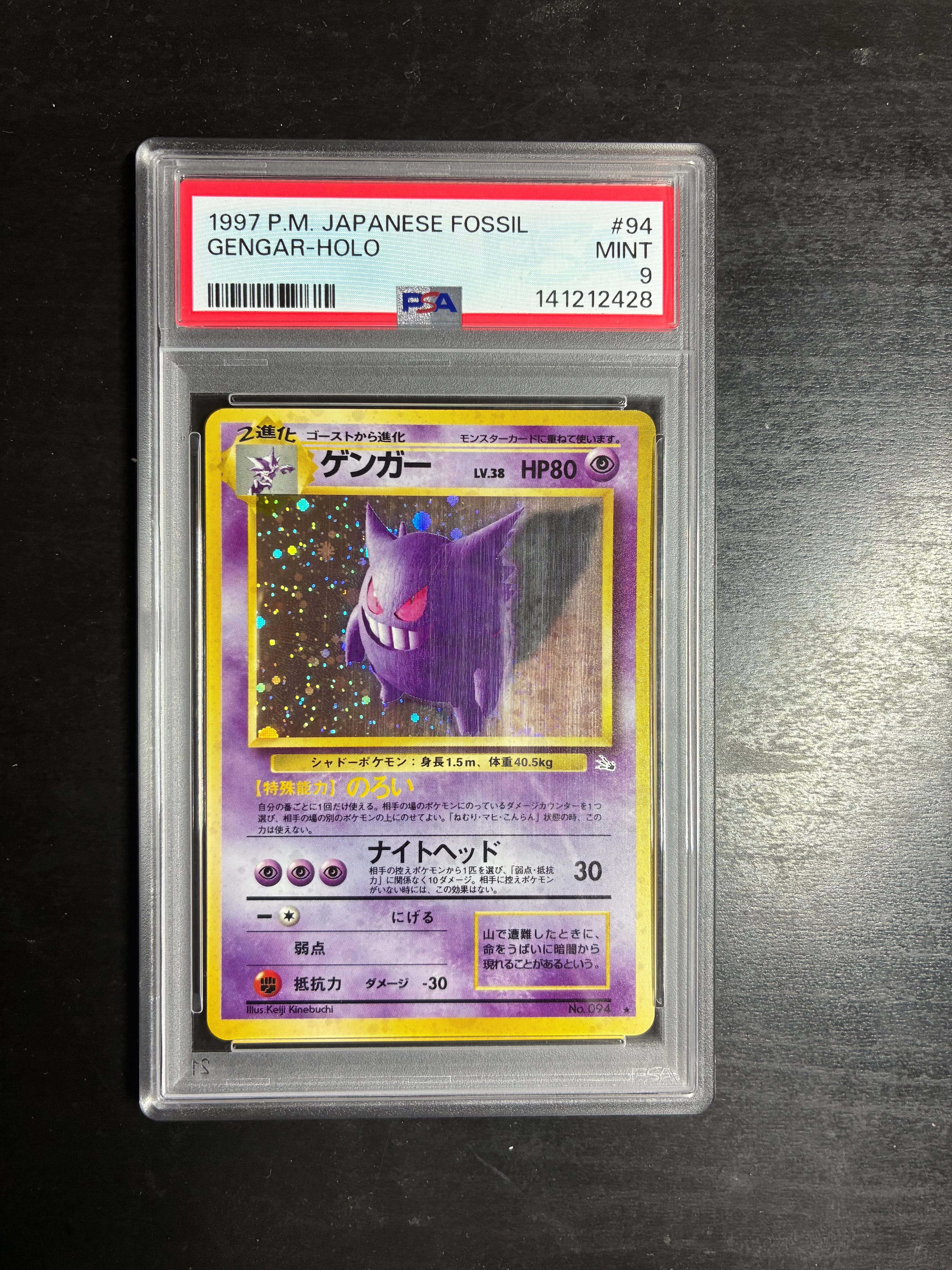 ゲンガー R: 旧裏[PMCG3](拡張パック 第3弾 「化石の秘密」)