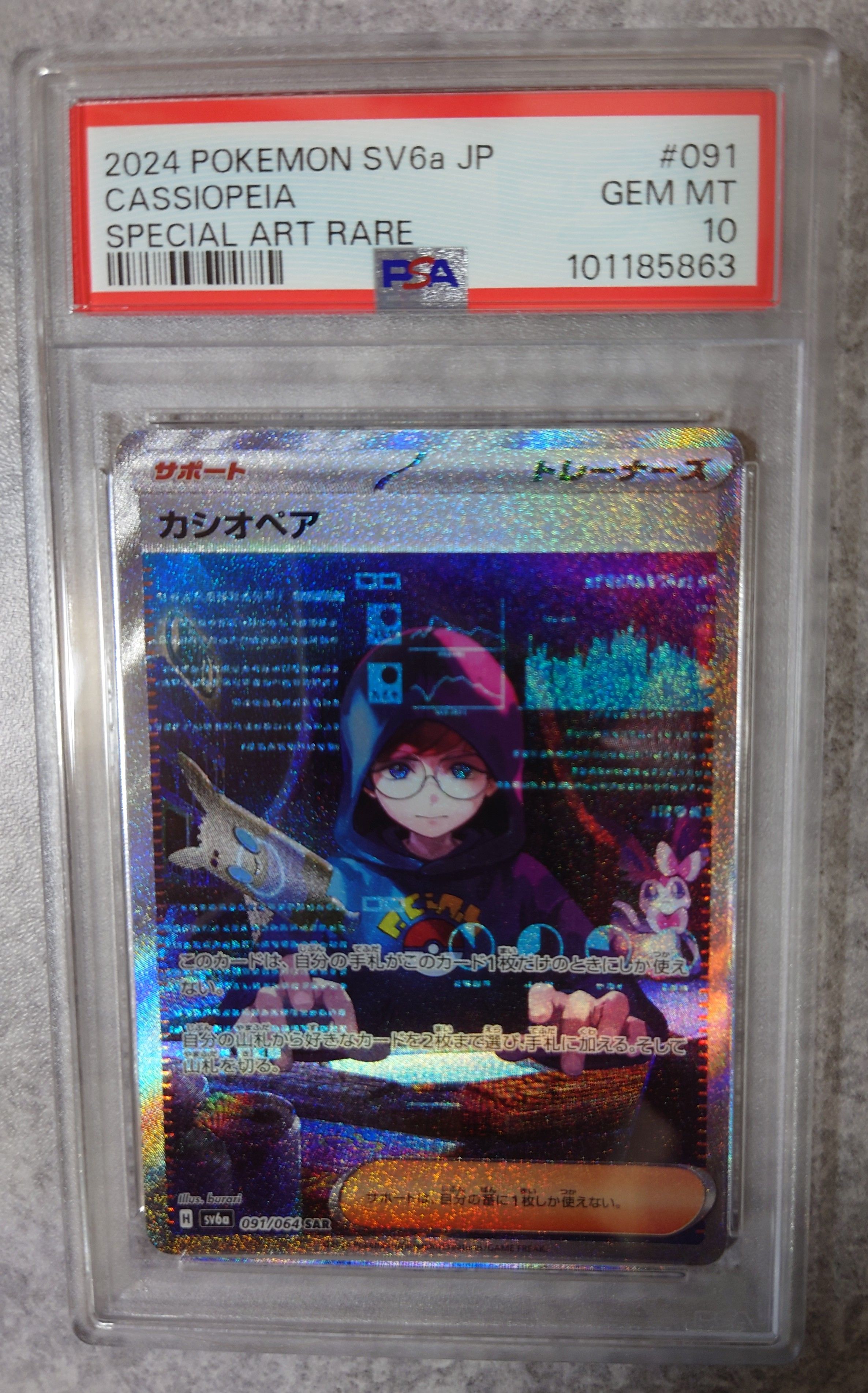 カシオペア SAR [SV6a 091/064](強化拡張パック「ナイトワンダラー」)