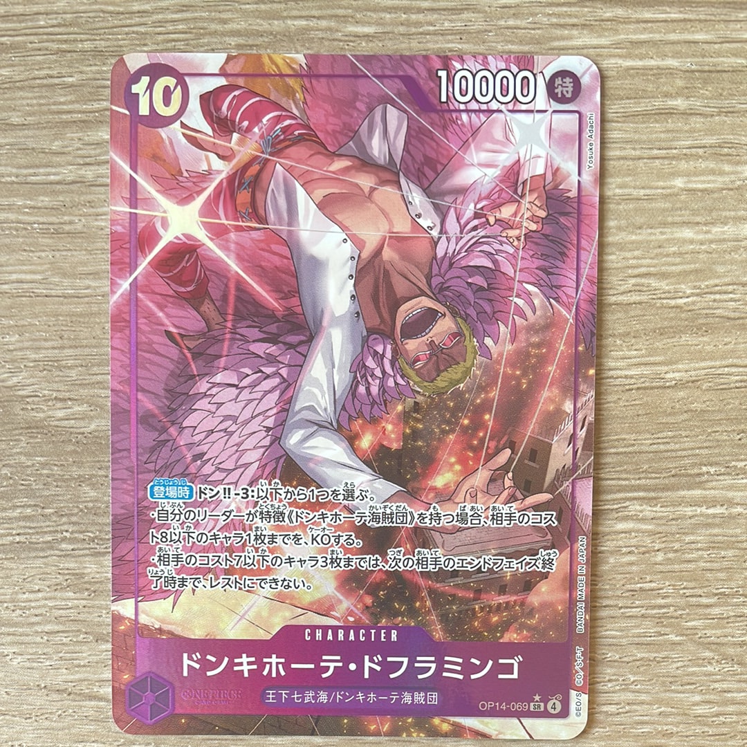 ドンキホーテ・ドフラミンゴ SR-P [OP14-069](ブースターパック「蒼海の七傑」)