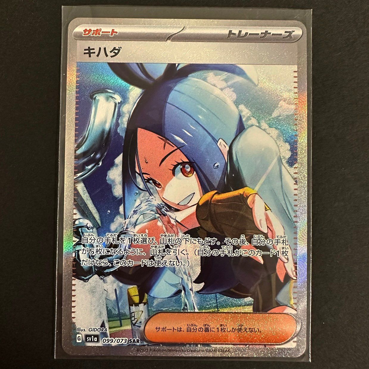 キハダ SAR[SV1a 099/073](スカーレット&バイオレット 拡張パック「トリプレットビート」)