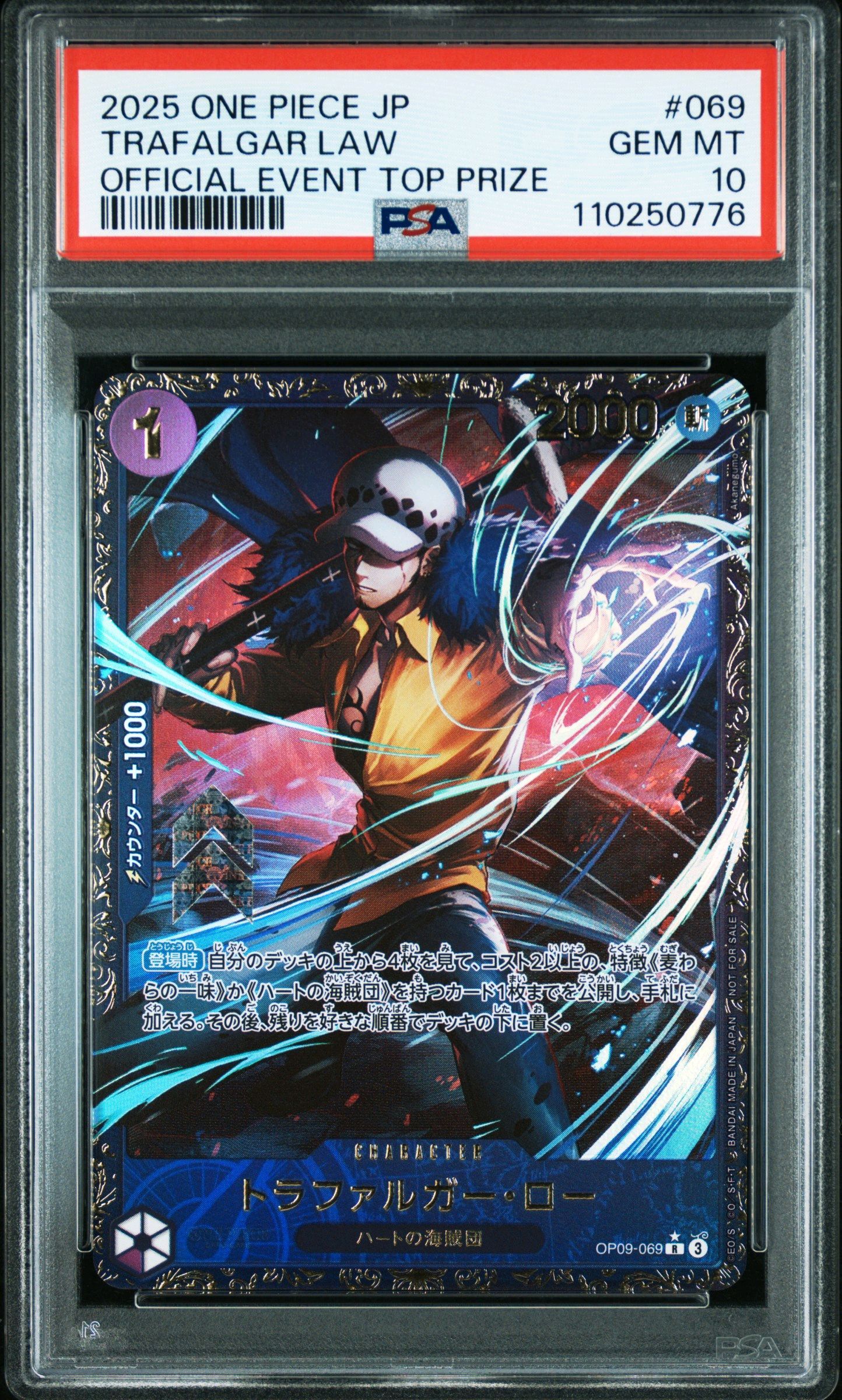 トラファルガー・ロー R [OP09-069](プロモーションカード「フラッグシップバトル 優勝記念品」)