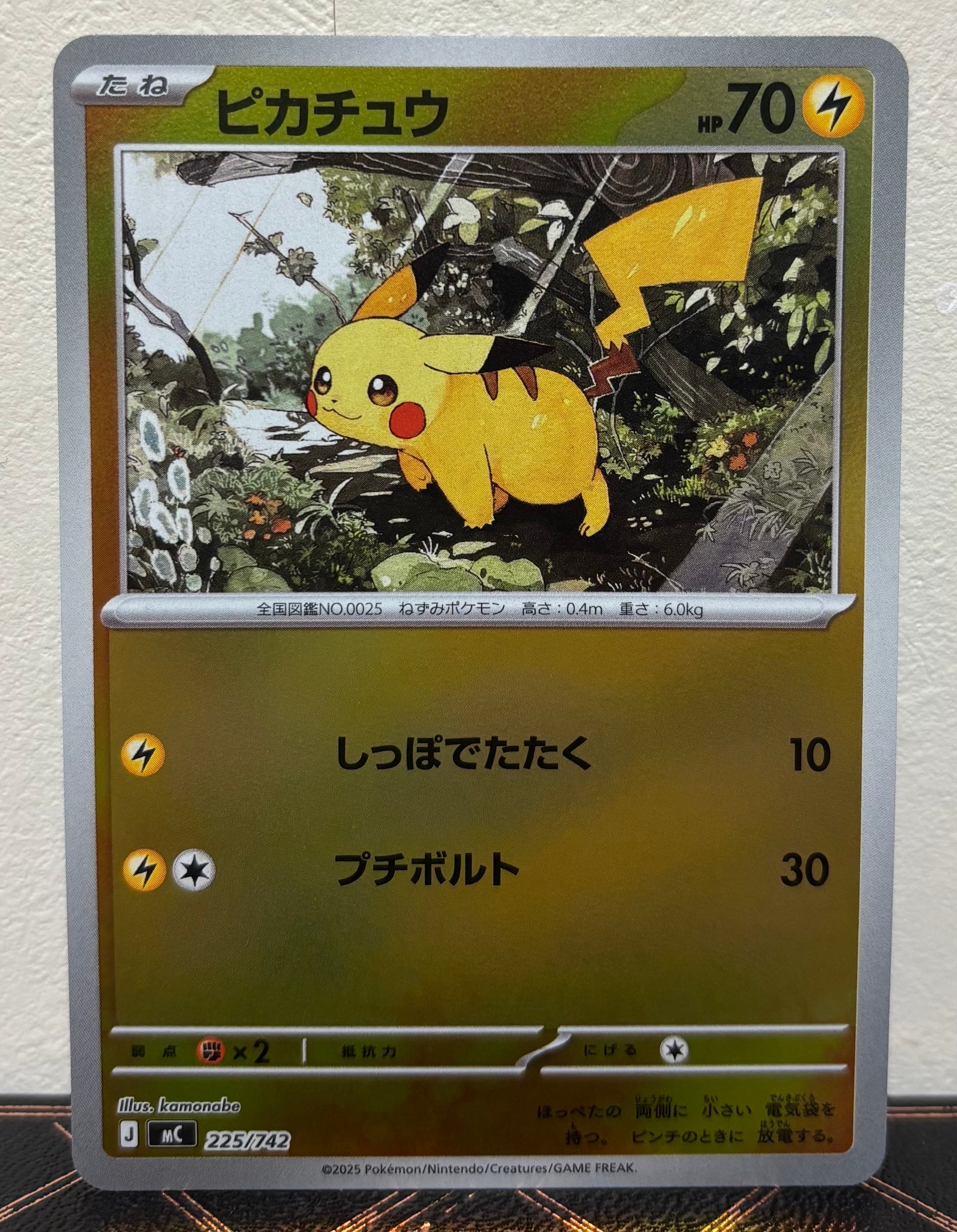PSA10】ピカチュウ :ミラー [MC 225/742](スタートデッキ100「バトル