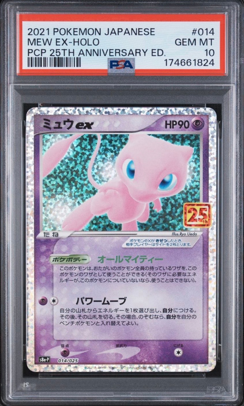 ミュウex: プロモ[S8a-P 014/025](プロモカードパック 25th ANNIVERSARY edition)