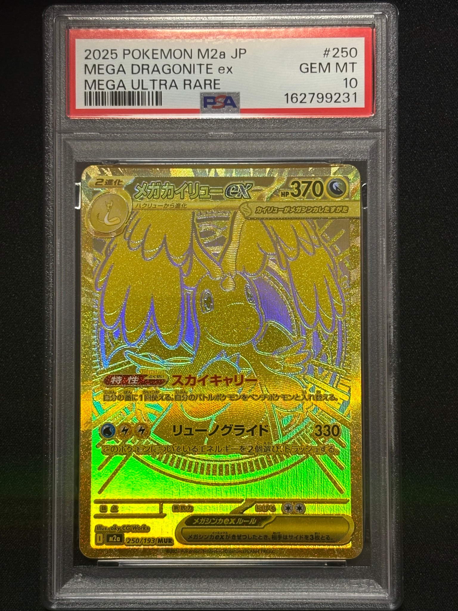 PSA10】メガカイリューex MUR [M2a 250/193](ハイクラスパック「MEGA