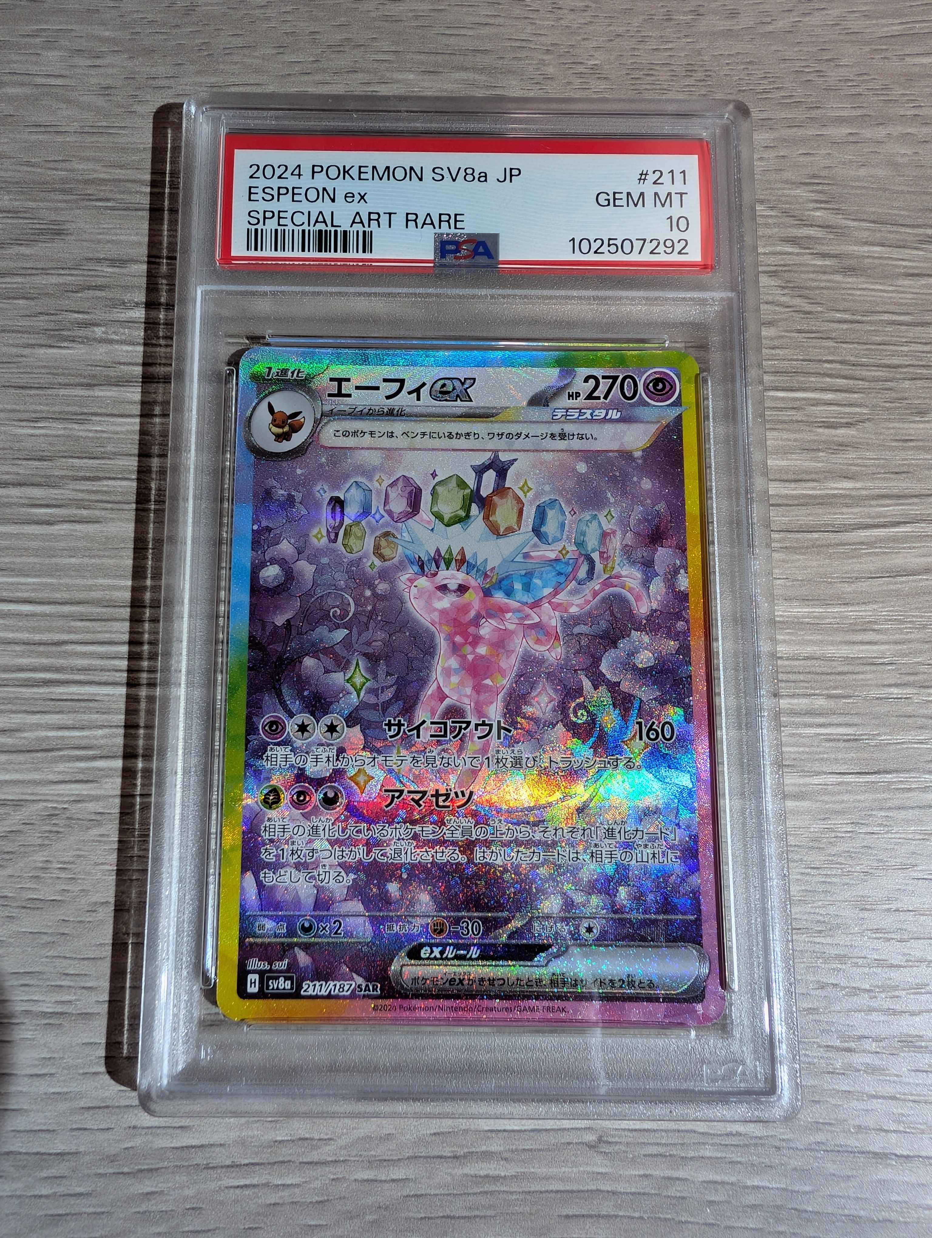 エーフィex SAR [SV8a 211/187](ハイクラスパック「テラスタルフェスex」)