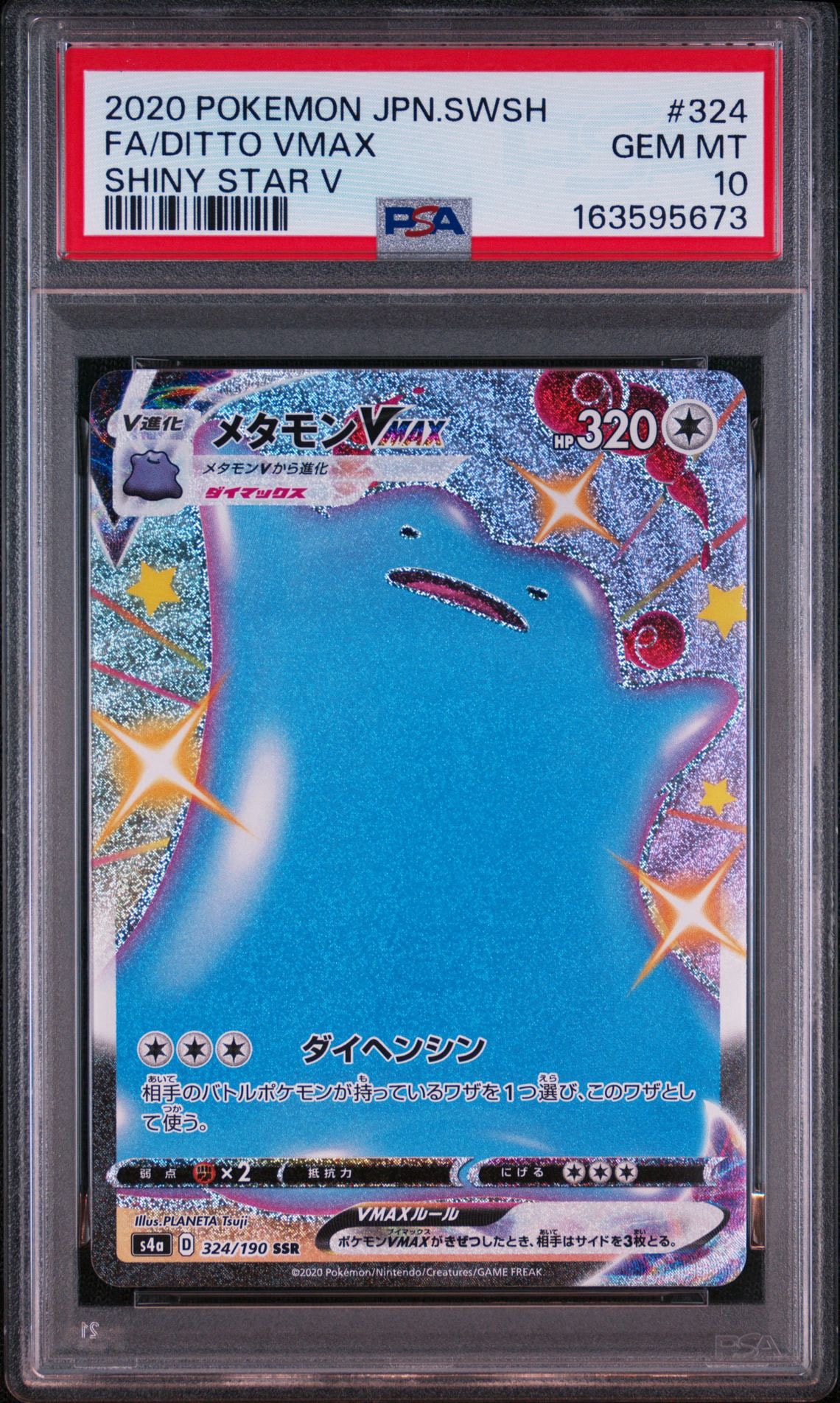 メタモンVMAX SSR[s4a 324/190](ハイクラスパック「シャイニースターV