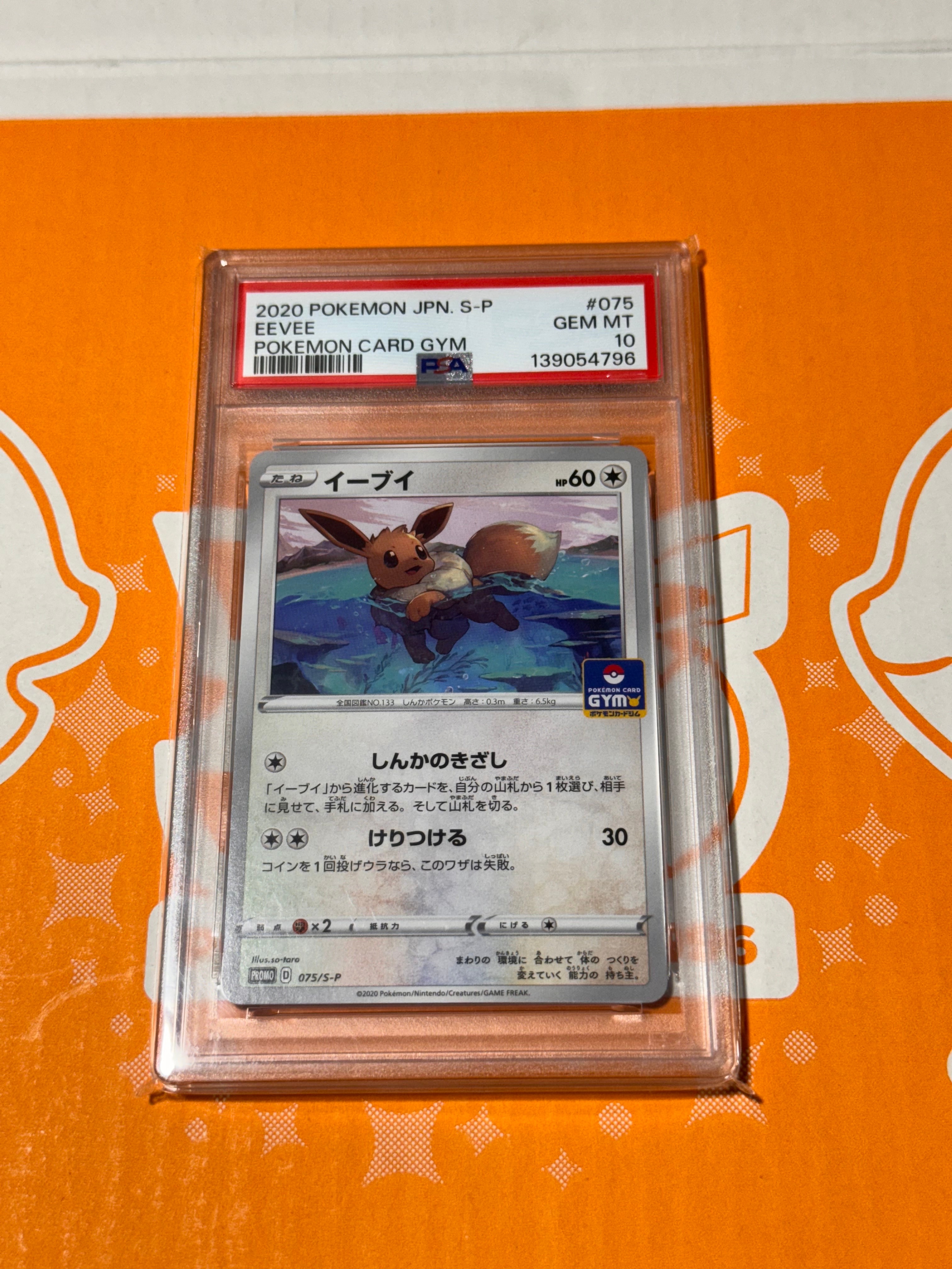 イーブイ: プロモ P [S-P 075](ポケモンカードゲーム ソード&シールド 「プロモカードパック 第3弾」)