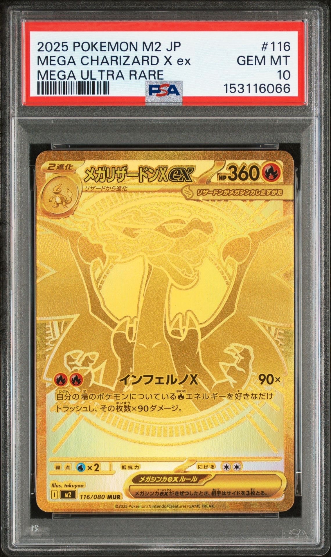 メガリザードンXex MUR [M2 116/080](拡張パック「インフェルノX」)