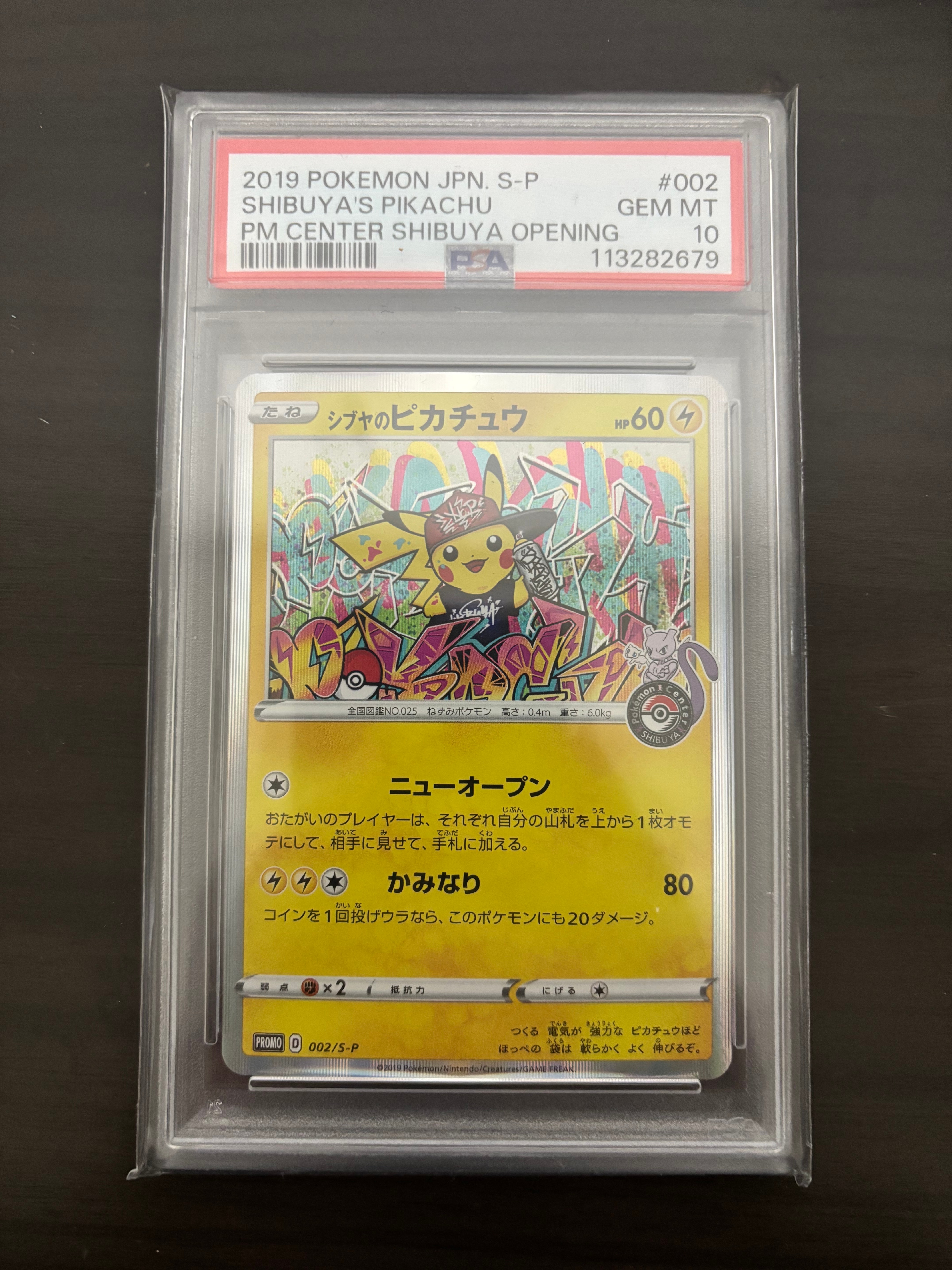 シブヤのピカチュウ: プロモ[S-P 002](プロモーションカード「S-P」)